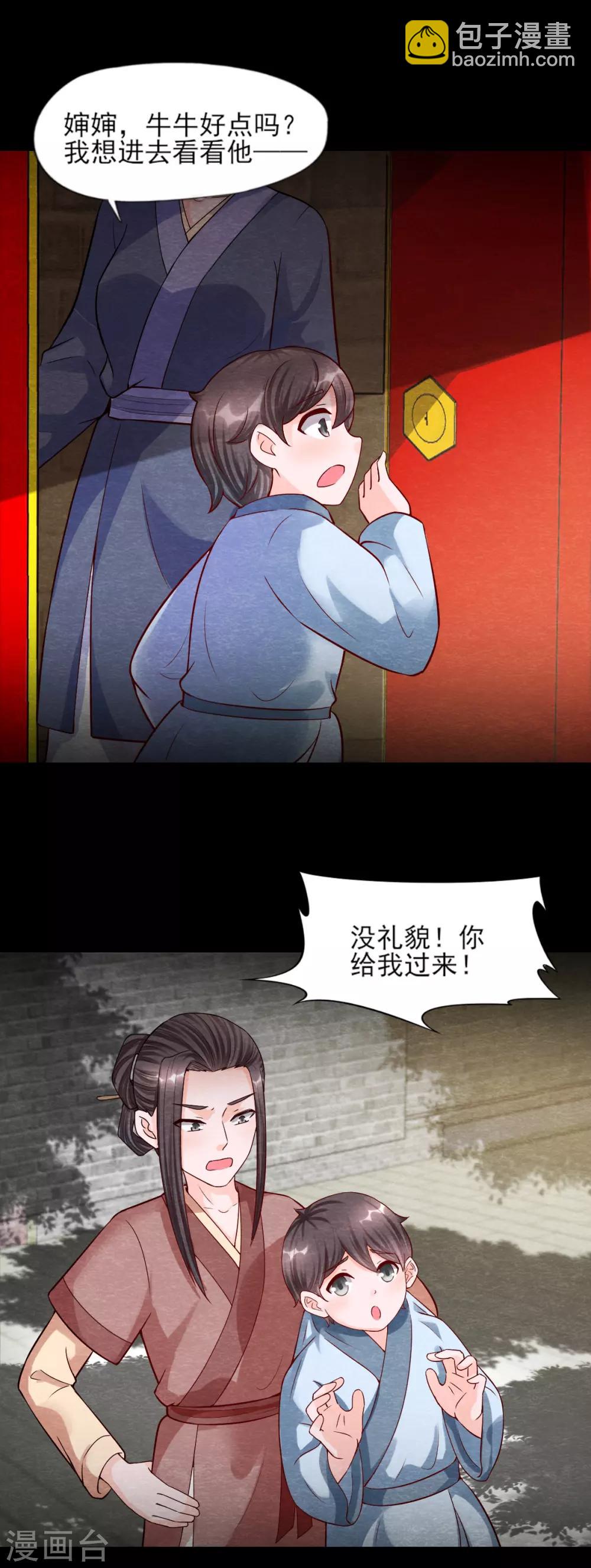 《杨戬》第10话 妖魔现！ 第17页