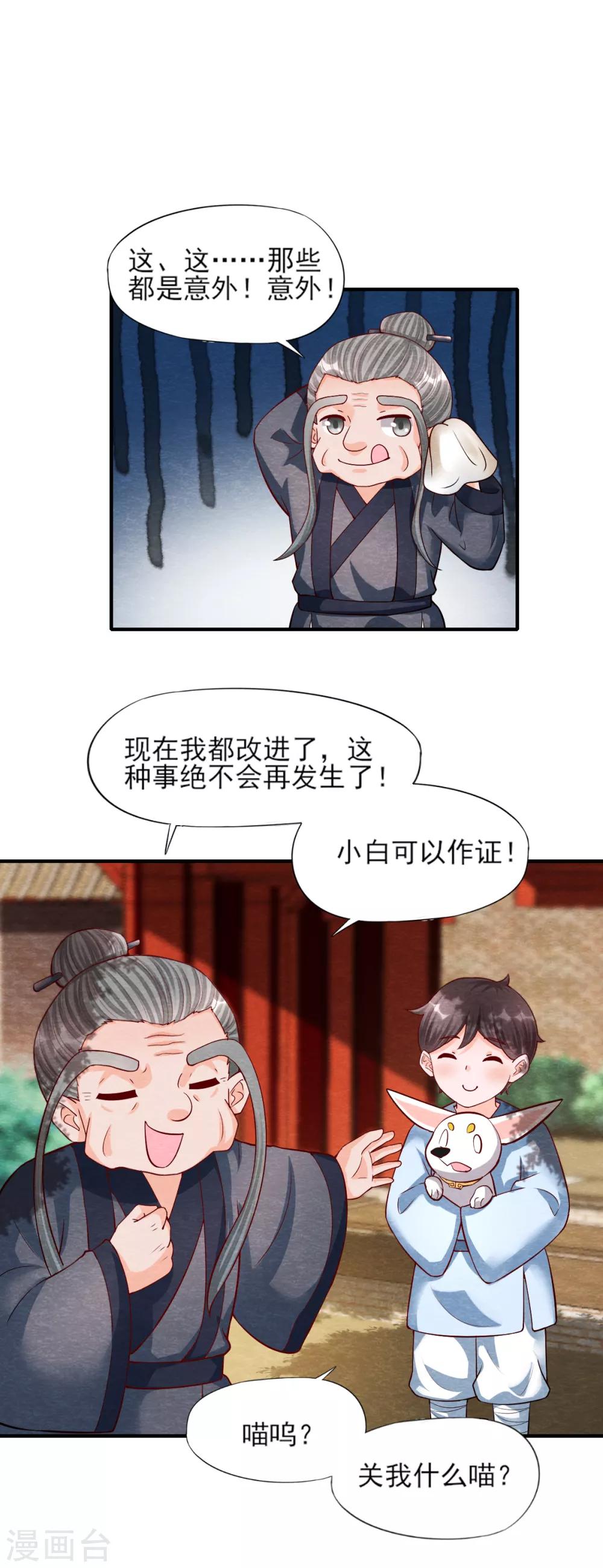 《杨戬》第10话 妖魔现！ 第29页