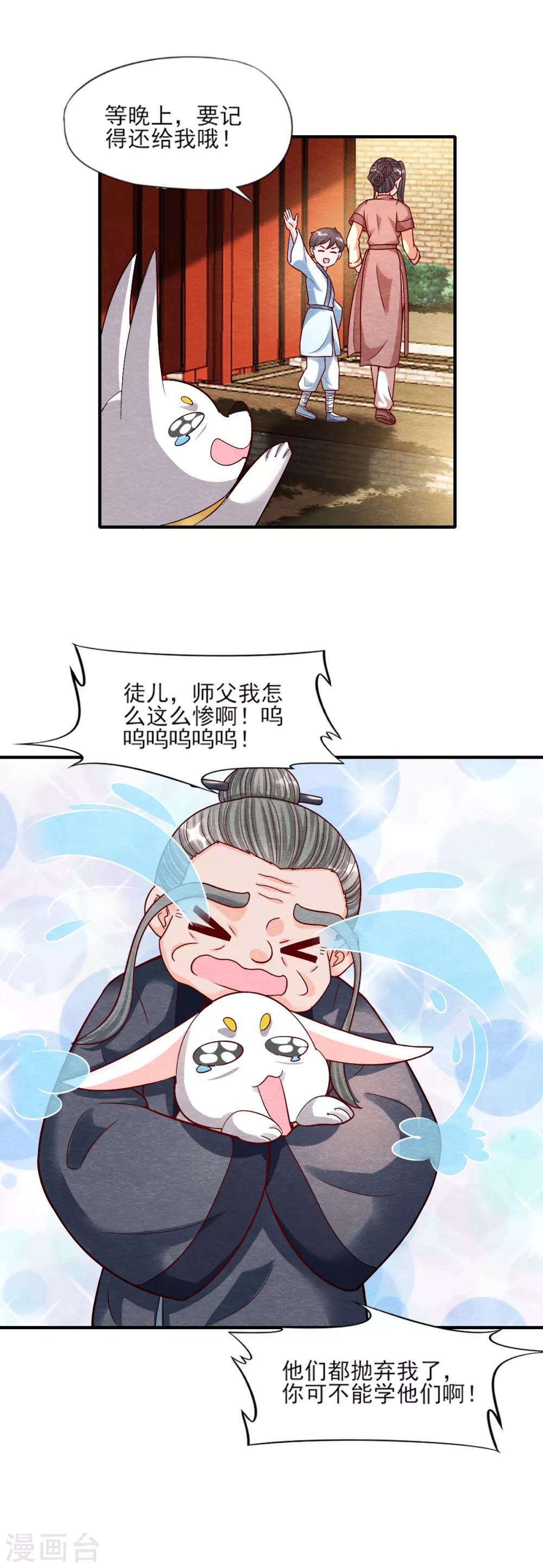 《杨戬》第10话 妖魔现！ 第32页