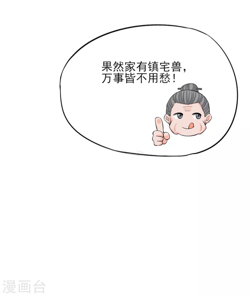 《杨戬》第10话 妖魔现！ 第35页