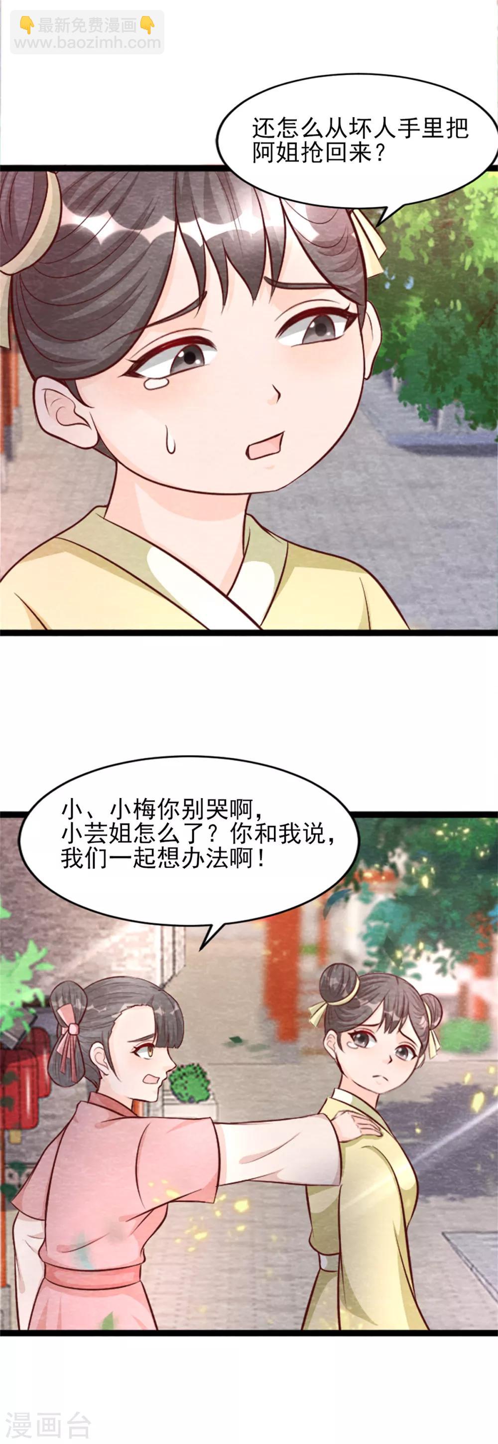 《杨戬》第14话 我们去抢亲吧！ 第19页
