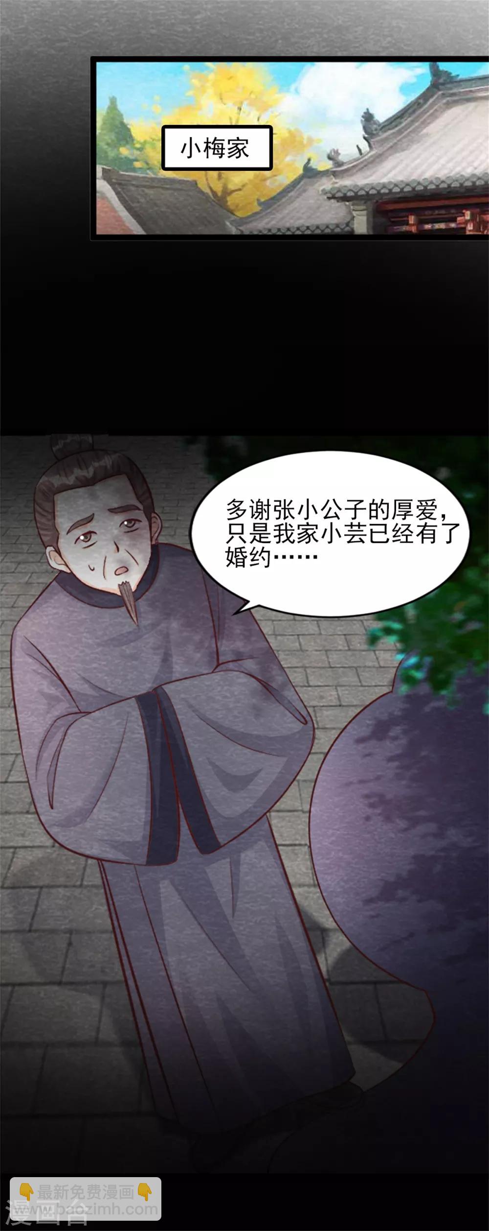 《杨戬》第14话 我们去抢亲吧！ 第21页