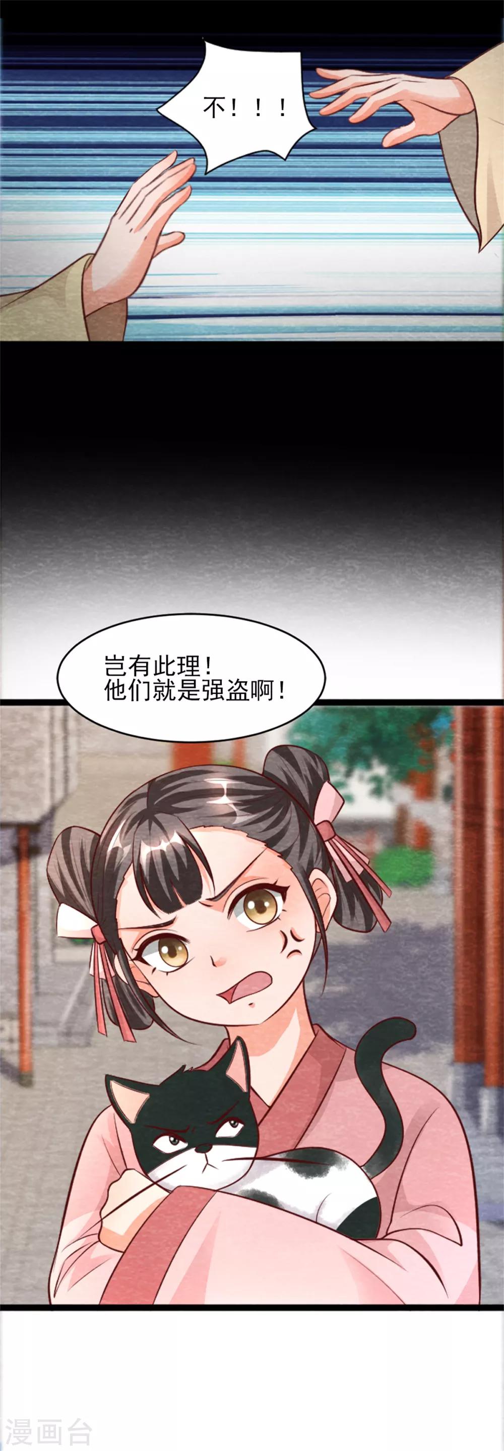 《杨戬》第14话 我们去抢亲吧！ 第26页
