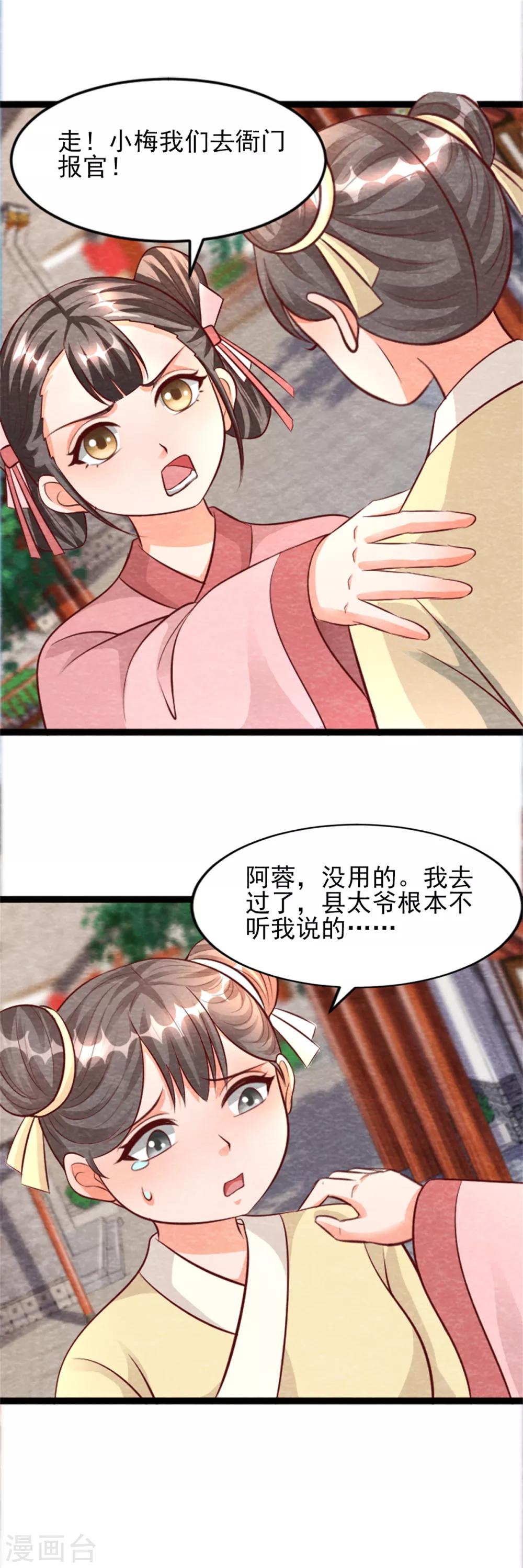 《杨戬》第14话 我们去抢亲吧！ 第27页