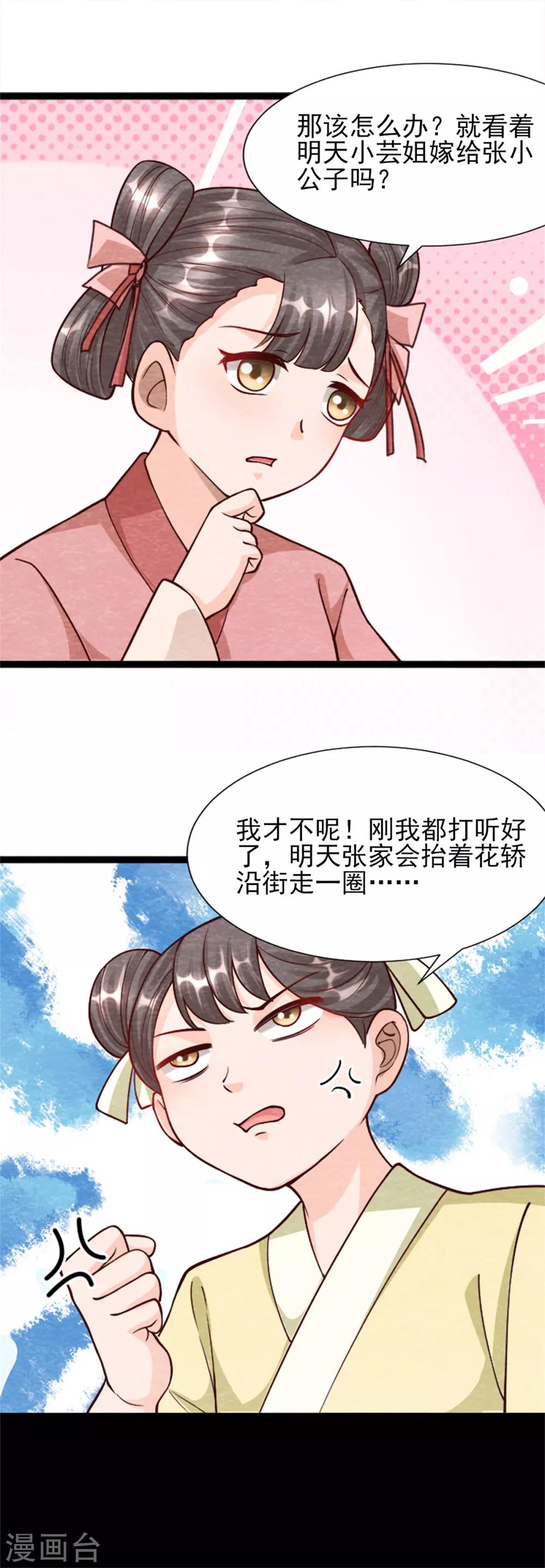 《杨戬》第14话 我们去抢亲吧！ 第28页