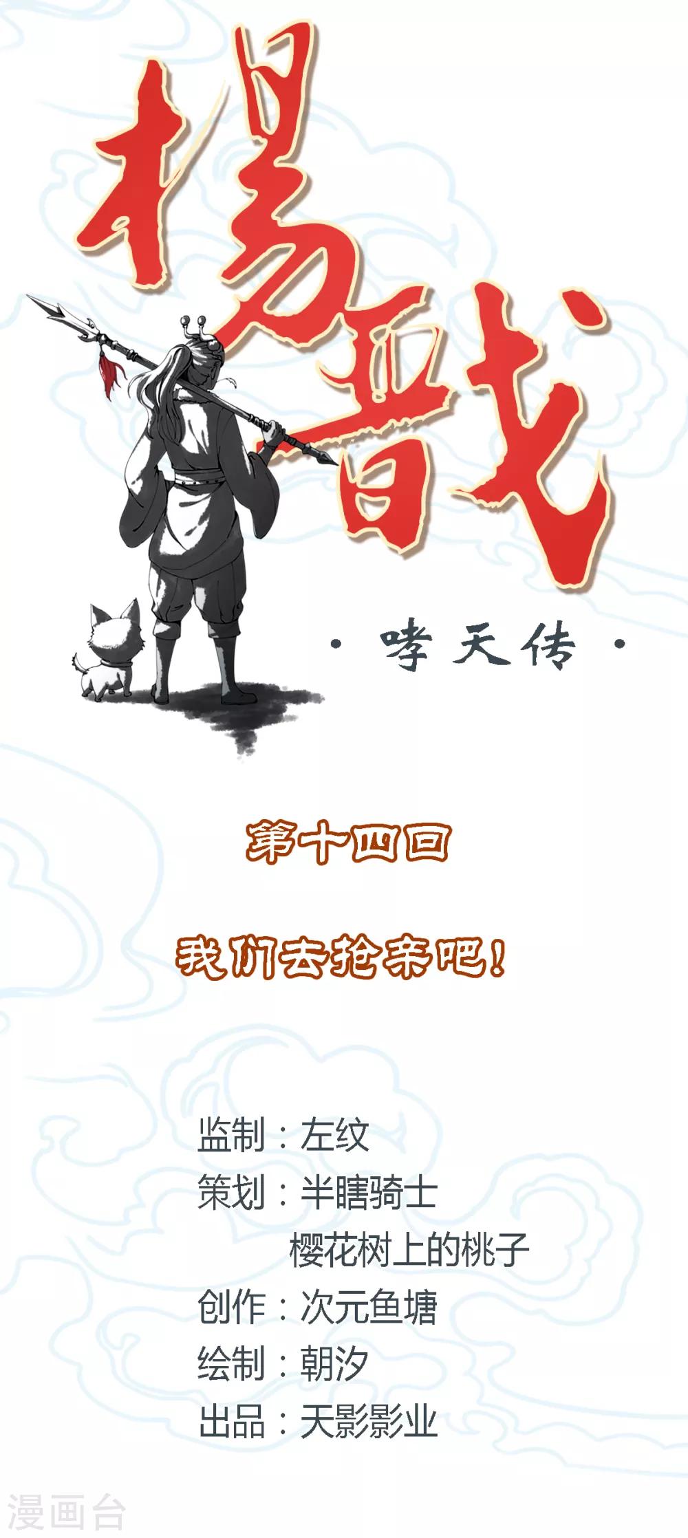 《杨戬》第14话 我们去抢亲吧！ 第2页
