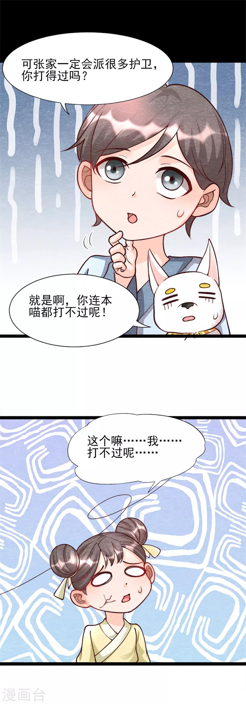 《杨戬》第14话 我们去抢亲吧！ 第30页