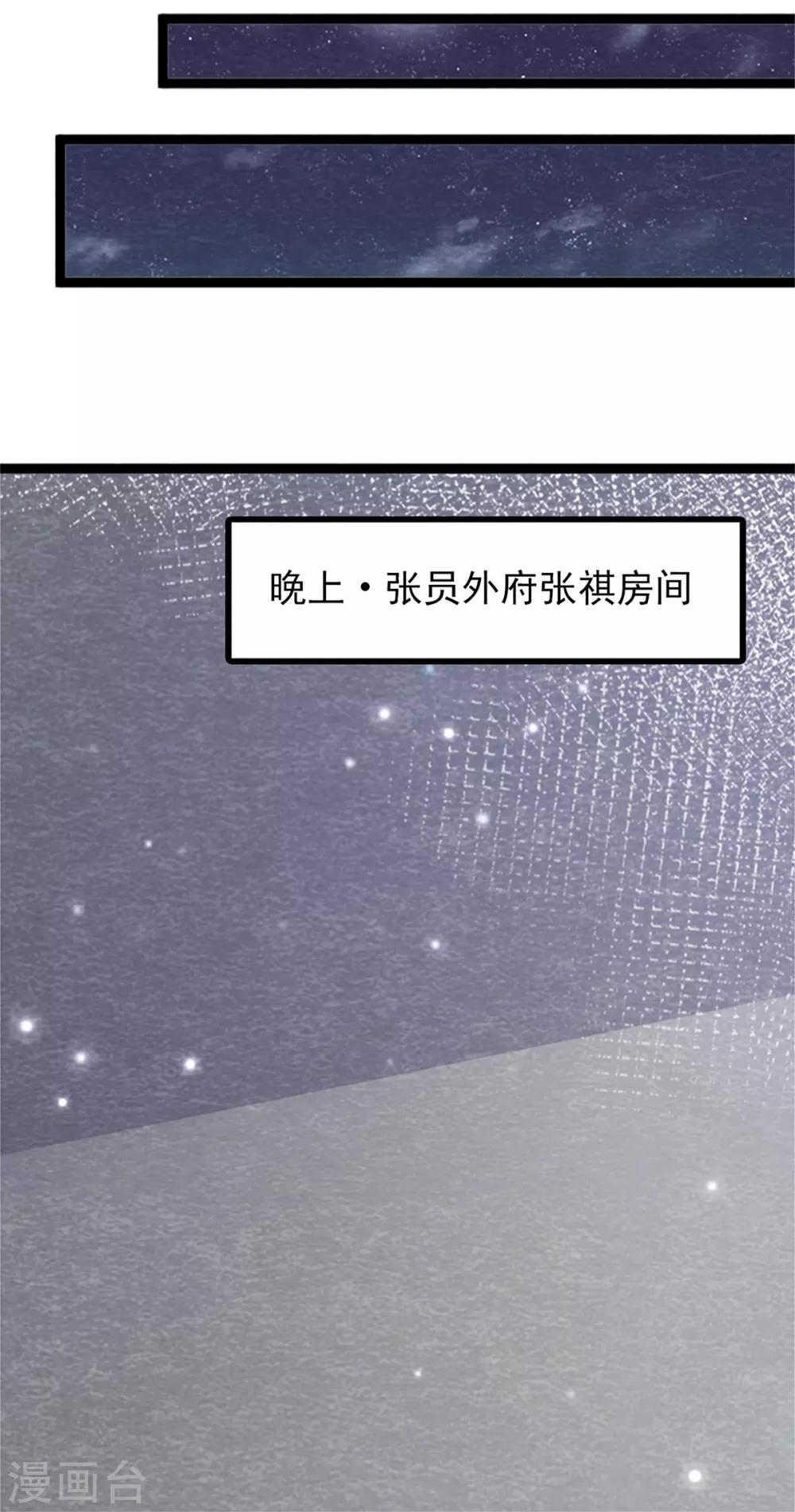 《杨戬》第14话 我们去抢亲吧！ 第32页