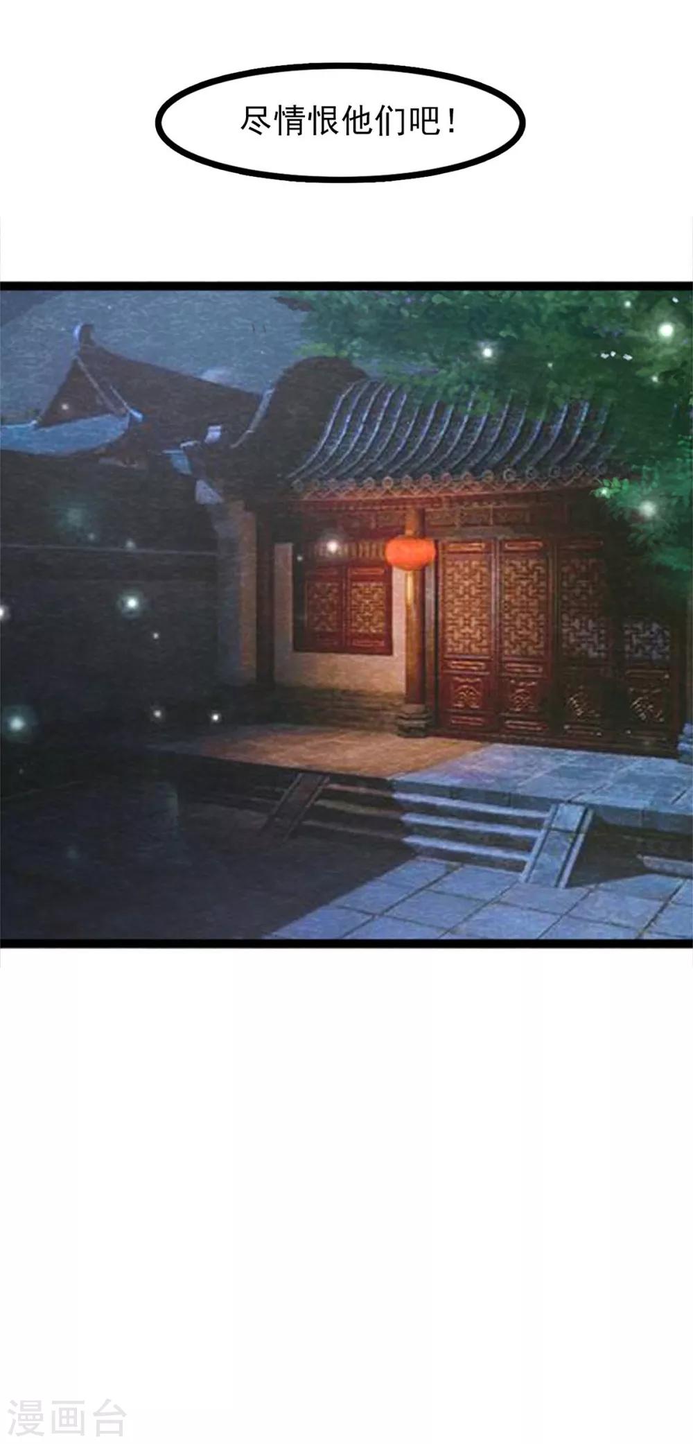《杨戬》第14话 我们去抢亲吧！ 第37页