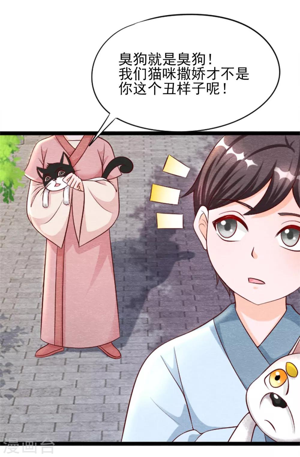 《杨戬》第14话 我们去抢亲吧！ 第7页