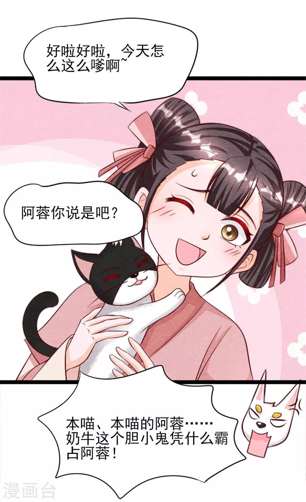 《杨戬》第14话 我们去抢亲吧！ 第8页