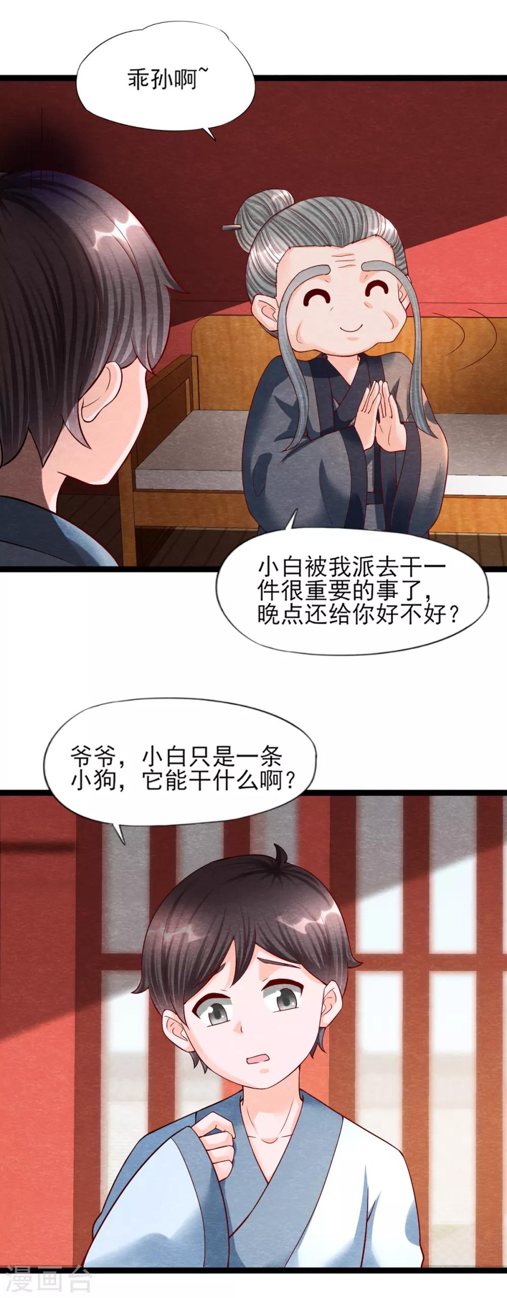 《杨戬》第11话 欺骗 第11页
