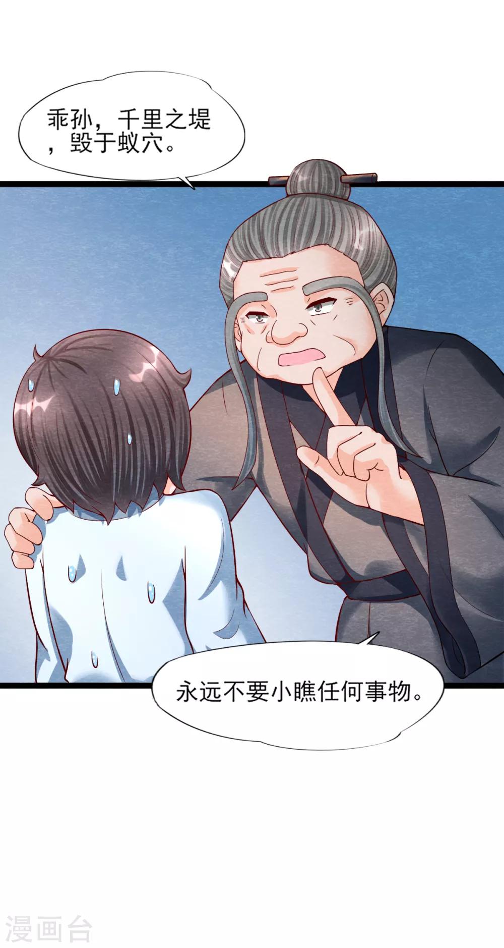 《杨戬》第11话 欺骗 第12页