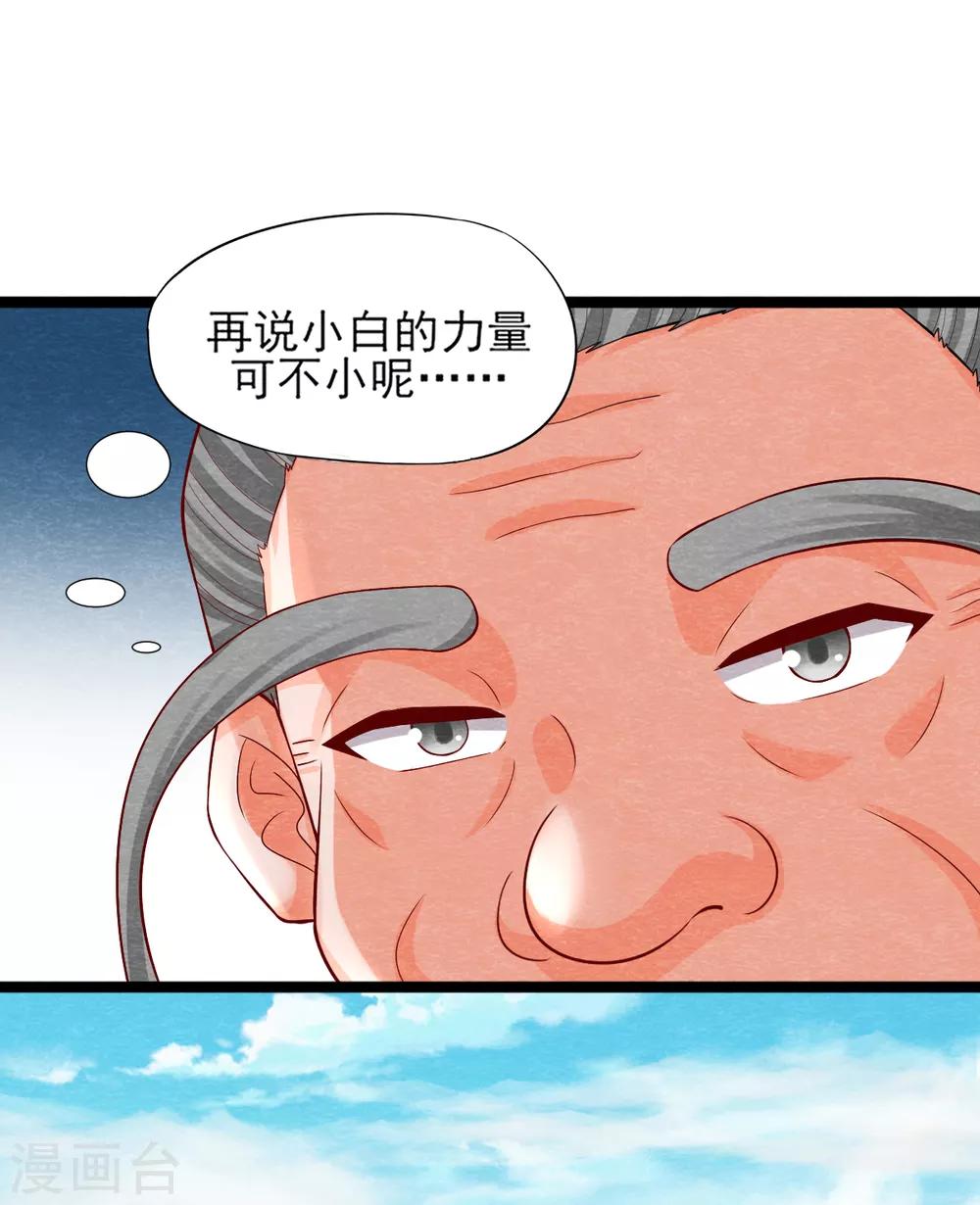 《杨戬》第11话 欺骗 第13页