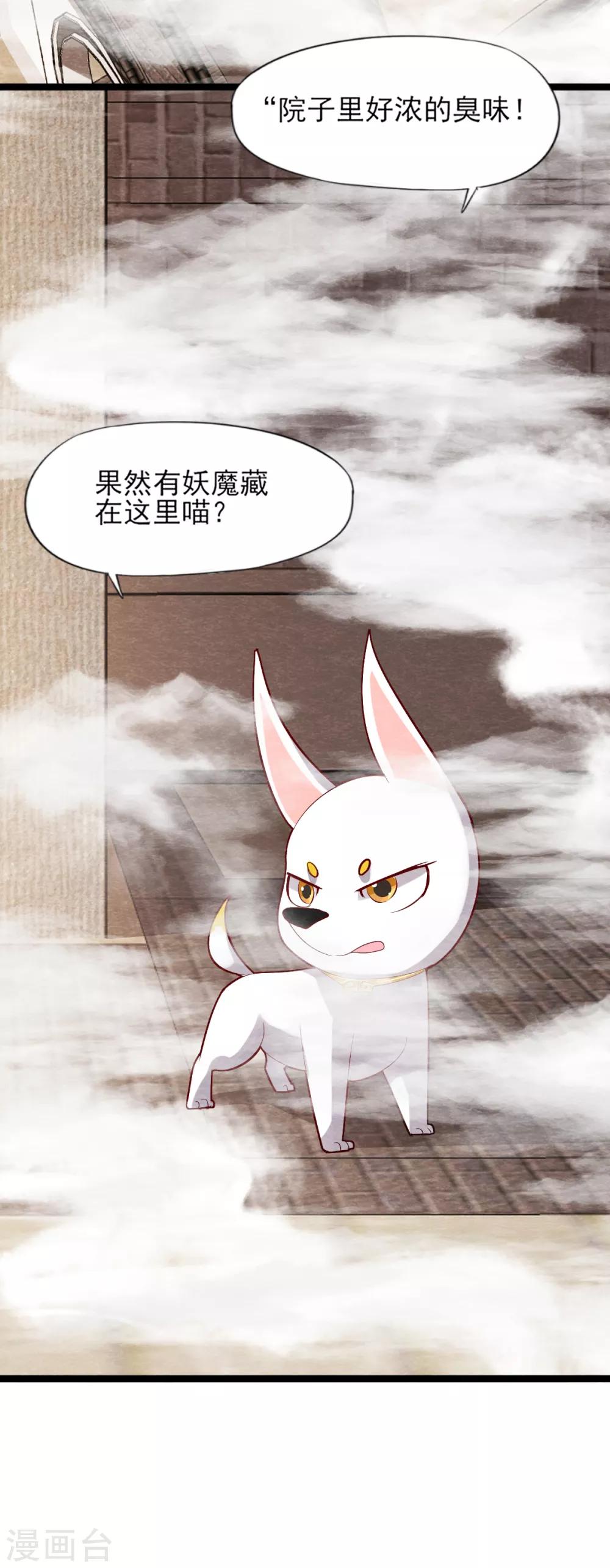 《杨戬》第11话 欺骗 第15页