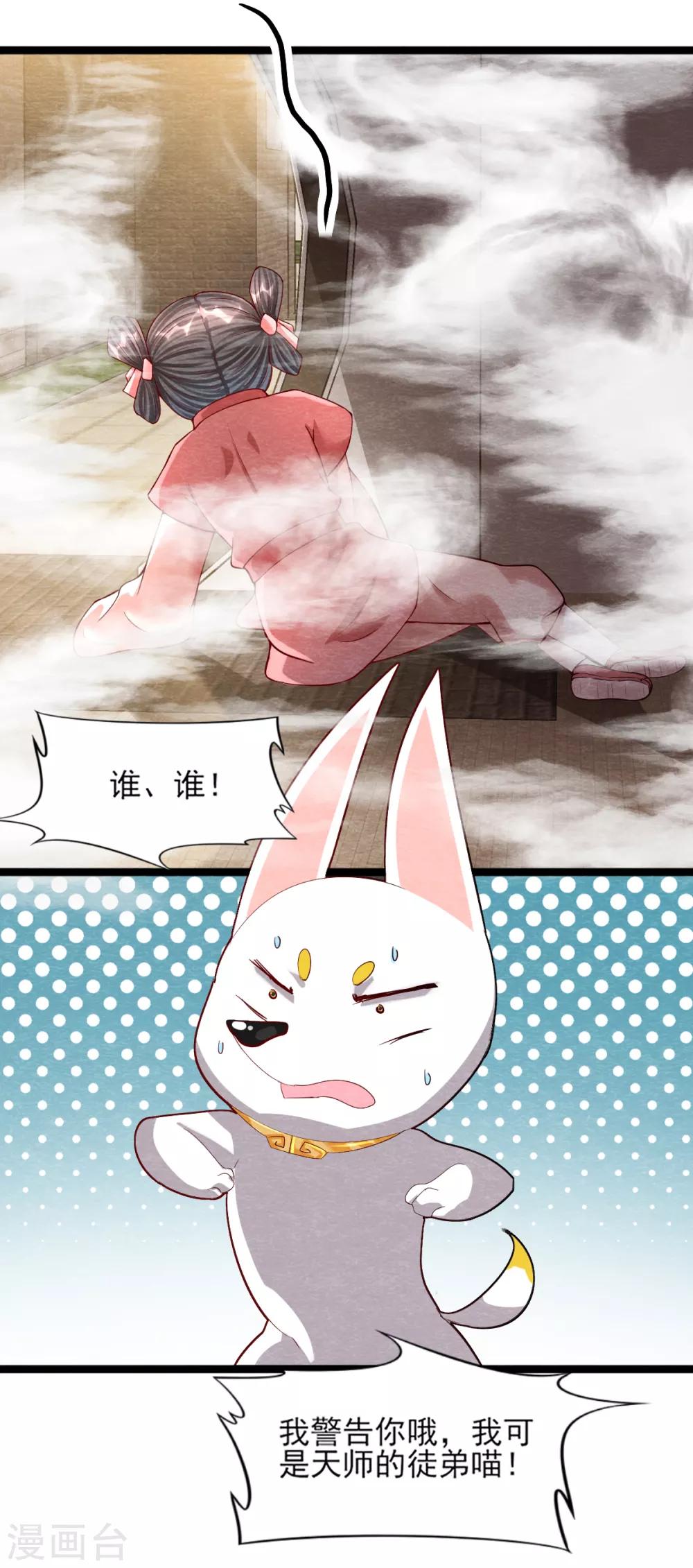 《杨戬》第11话 欺骗 第17页
