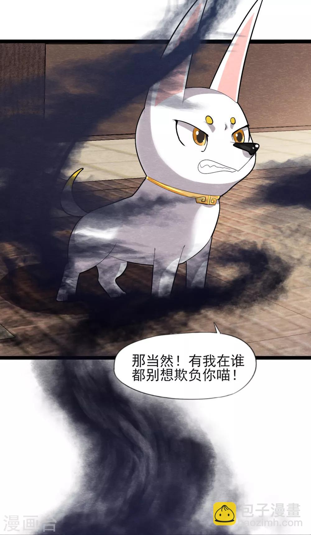 《杨戬》第11话 欺骗 第22页
