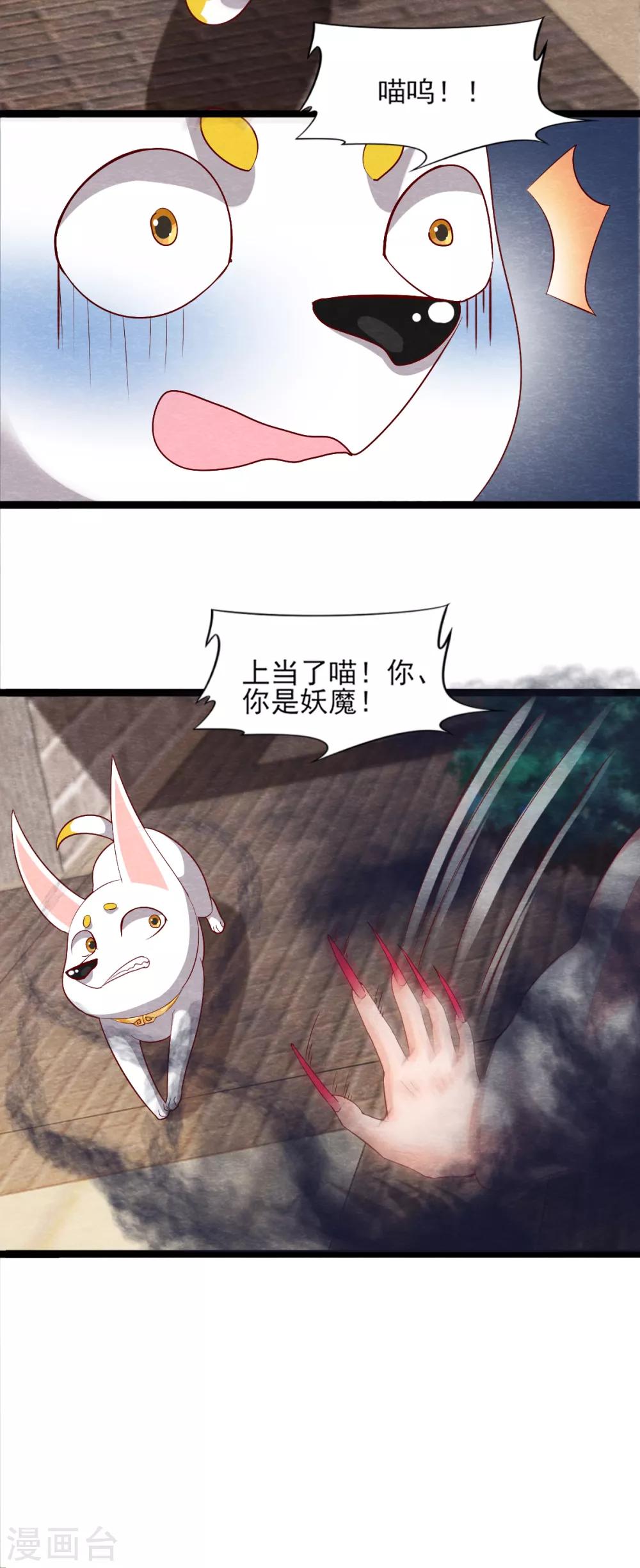 《杨戬》第11话 欺骗 第25页