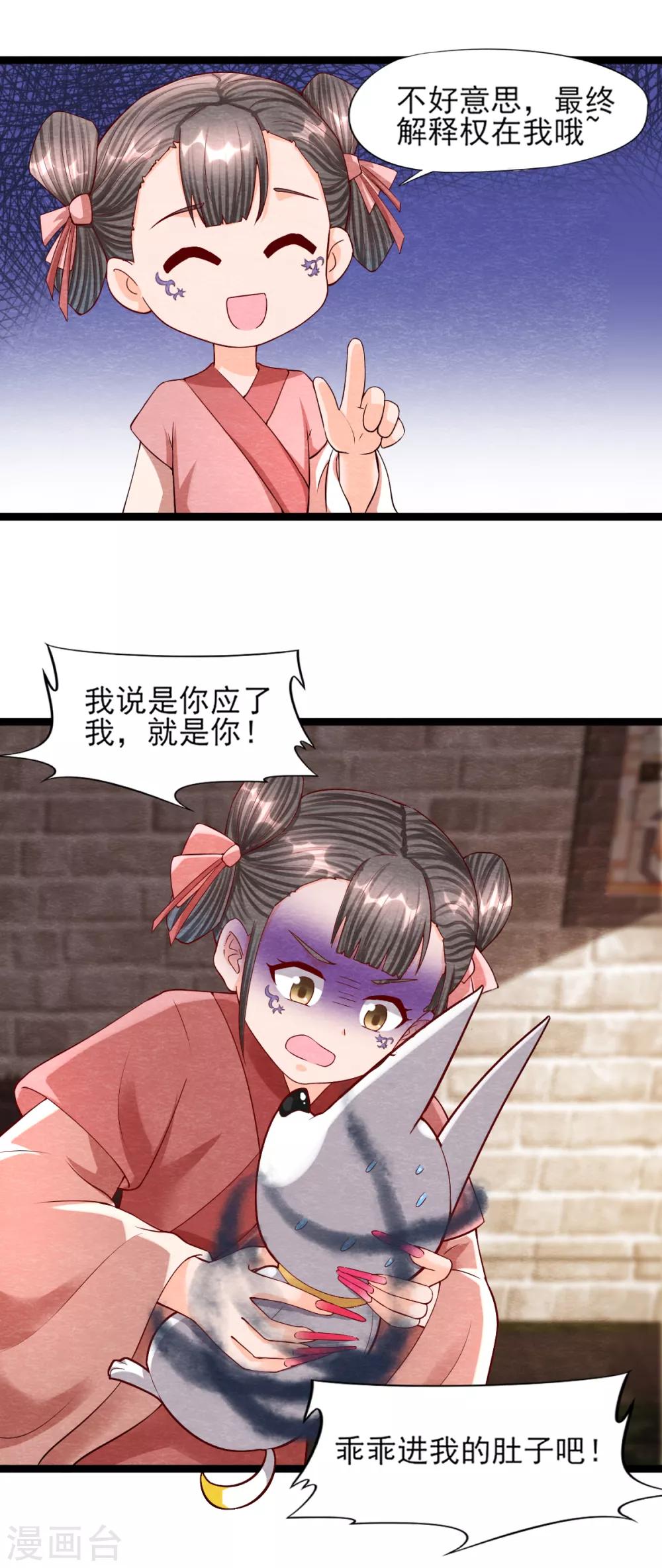《杨戬》第11话 欺骗 第30页