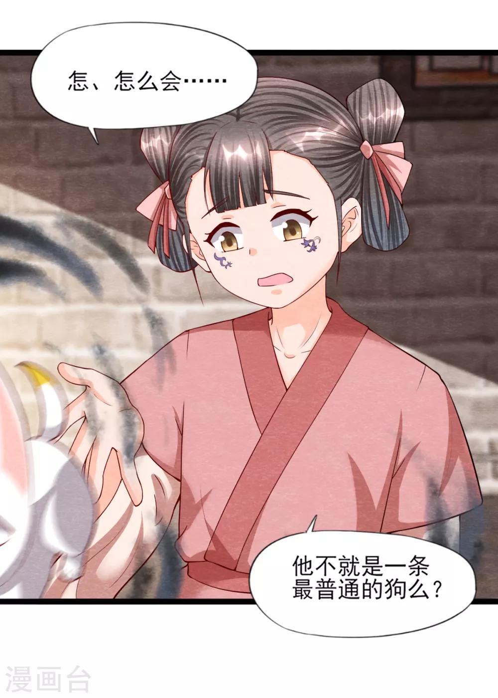 《杨戬》第11话 欺骗 第33页