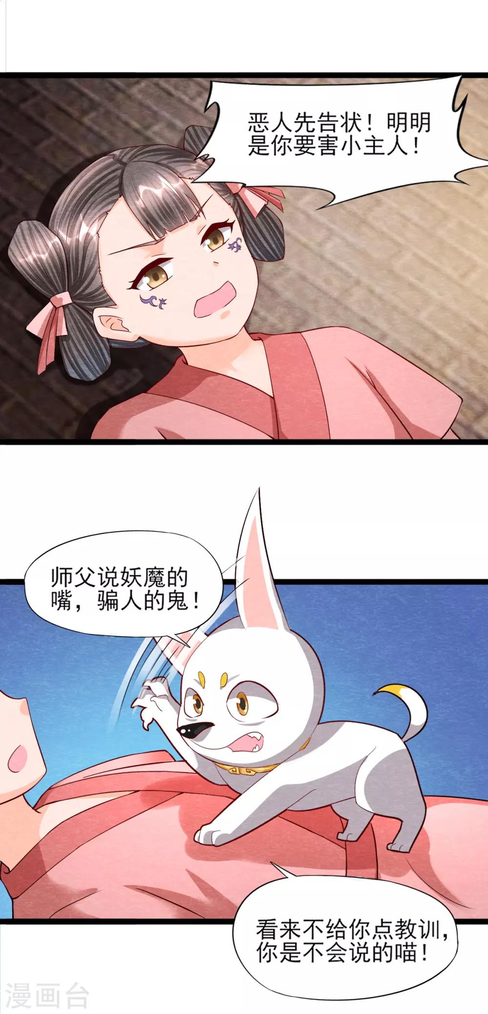 《杨戬》第11话 欺骗 第36页