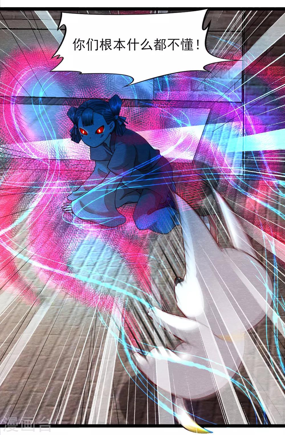 《杨戬》第11话 欺骗 第37页