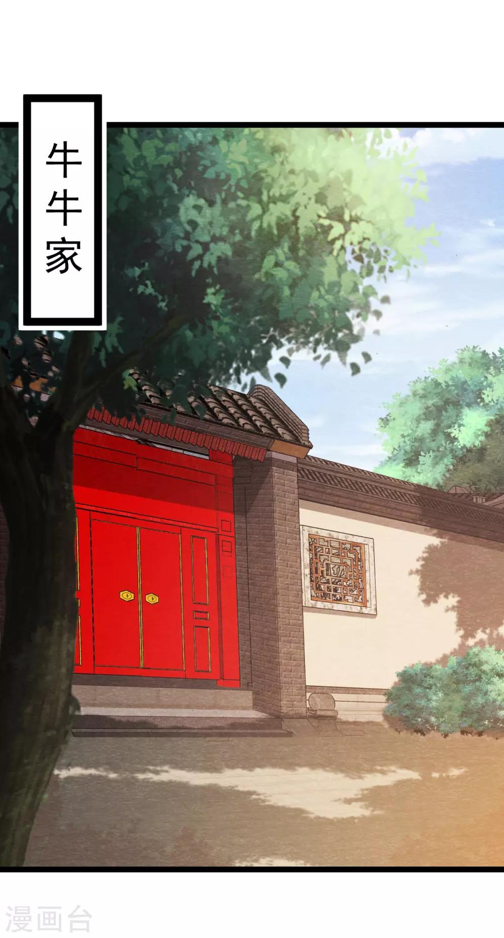 《杨戬》第11话 欺骗 第3页