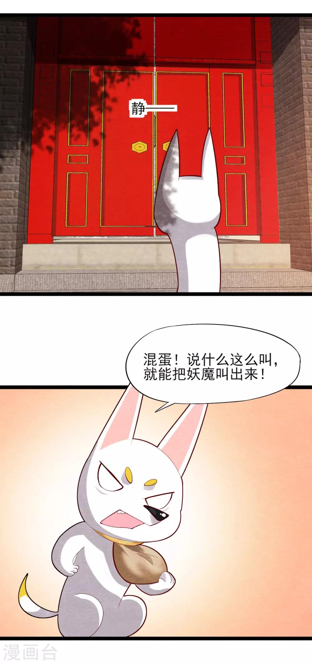 《杨戬》第11话 欺骗 第5页