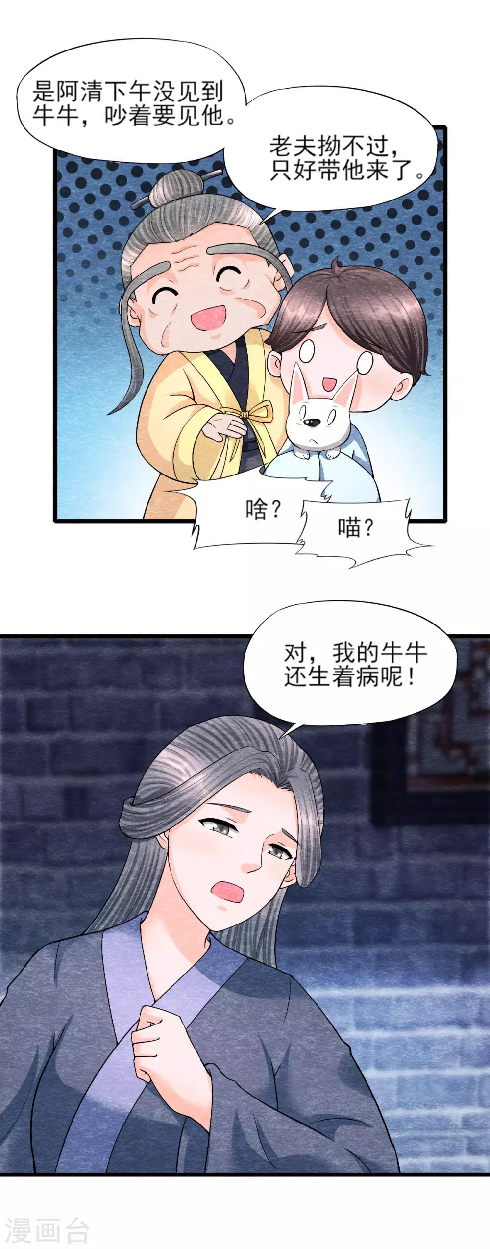 《杨戬》第13话 献祭 第10页