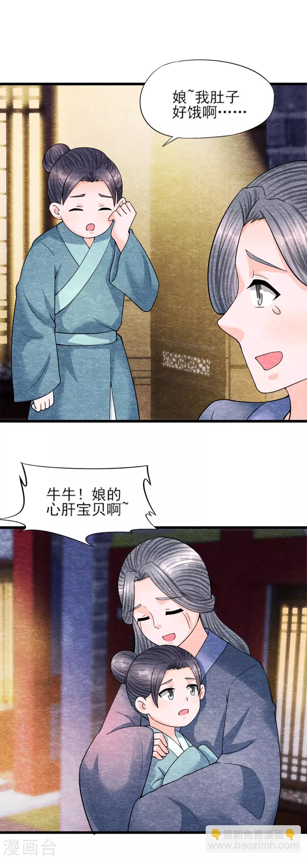 《杨戬》第13话 献祭 第11页