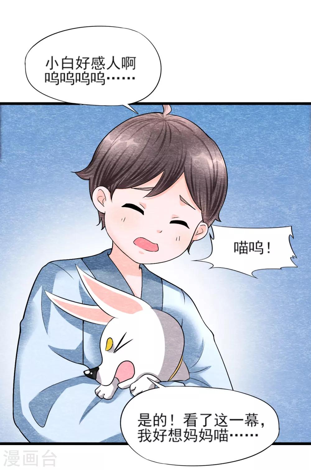《杨戬》第13话 献祭 第12页