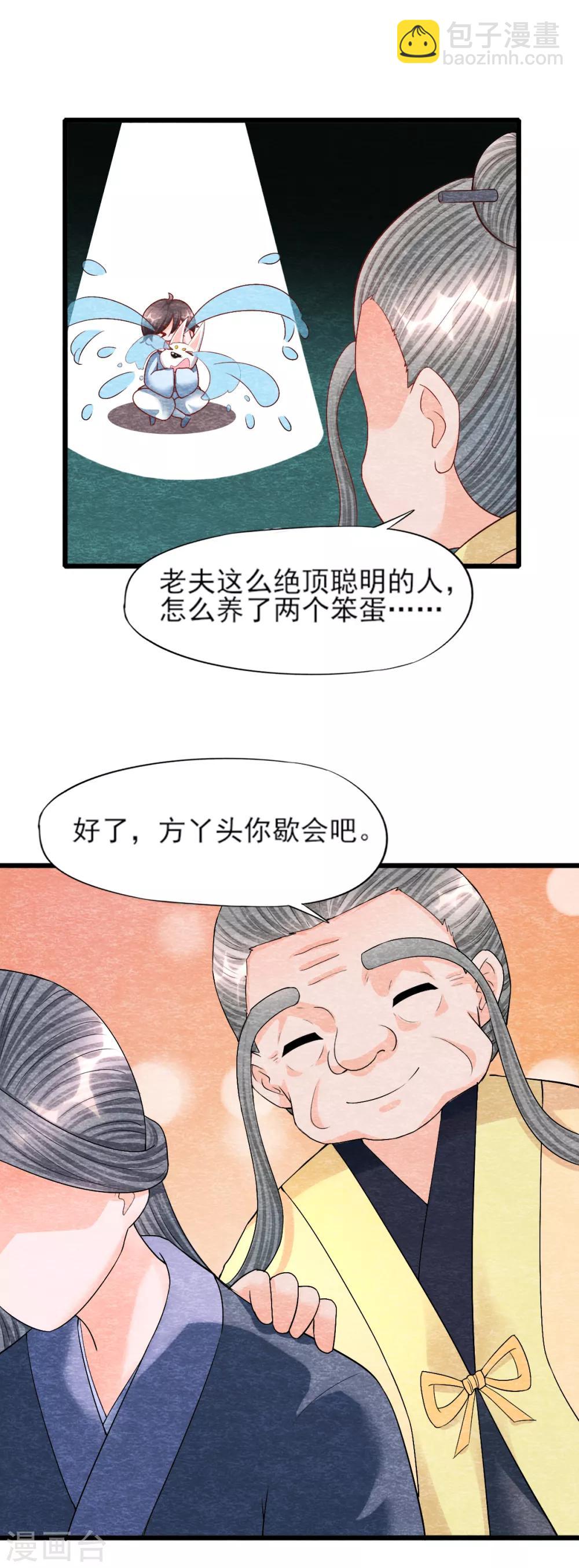 《杨戬》第13话 献祭 第13页