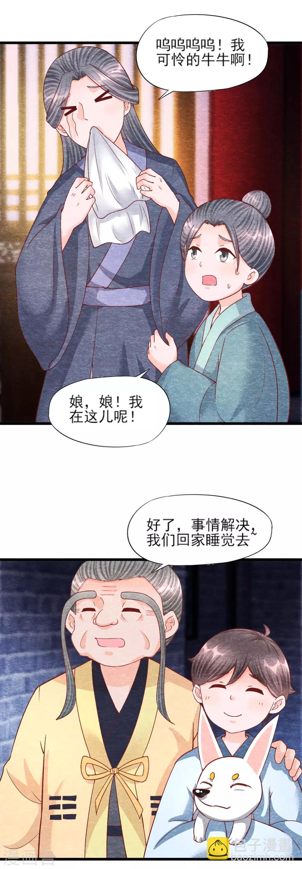 《杨戬》第13话 献祭 第19页