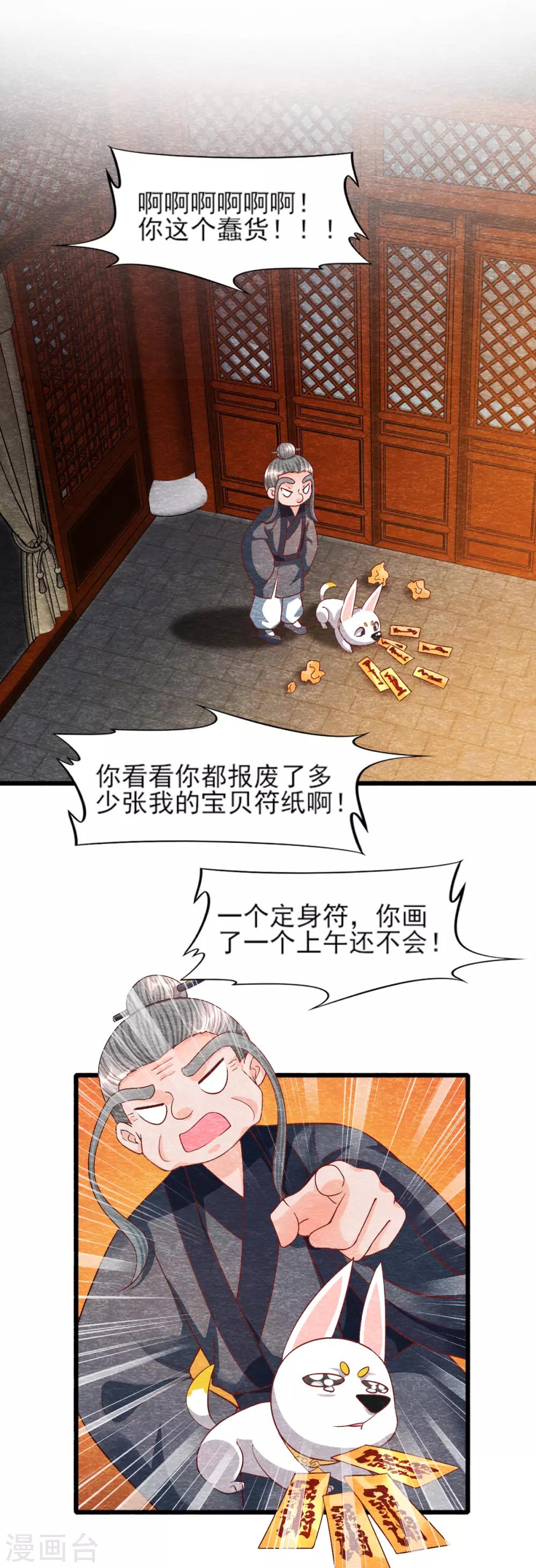 《杨戬》第13话 献祭 第23页