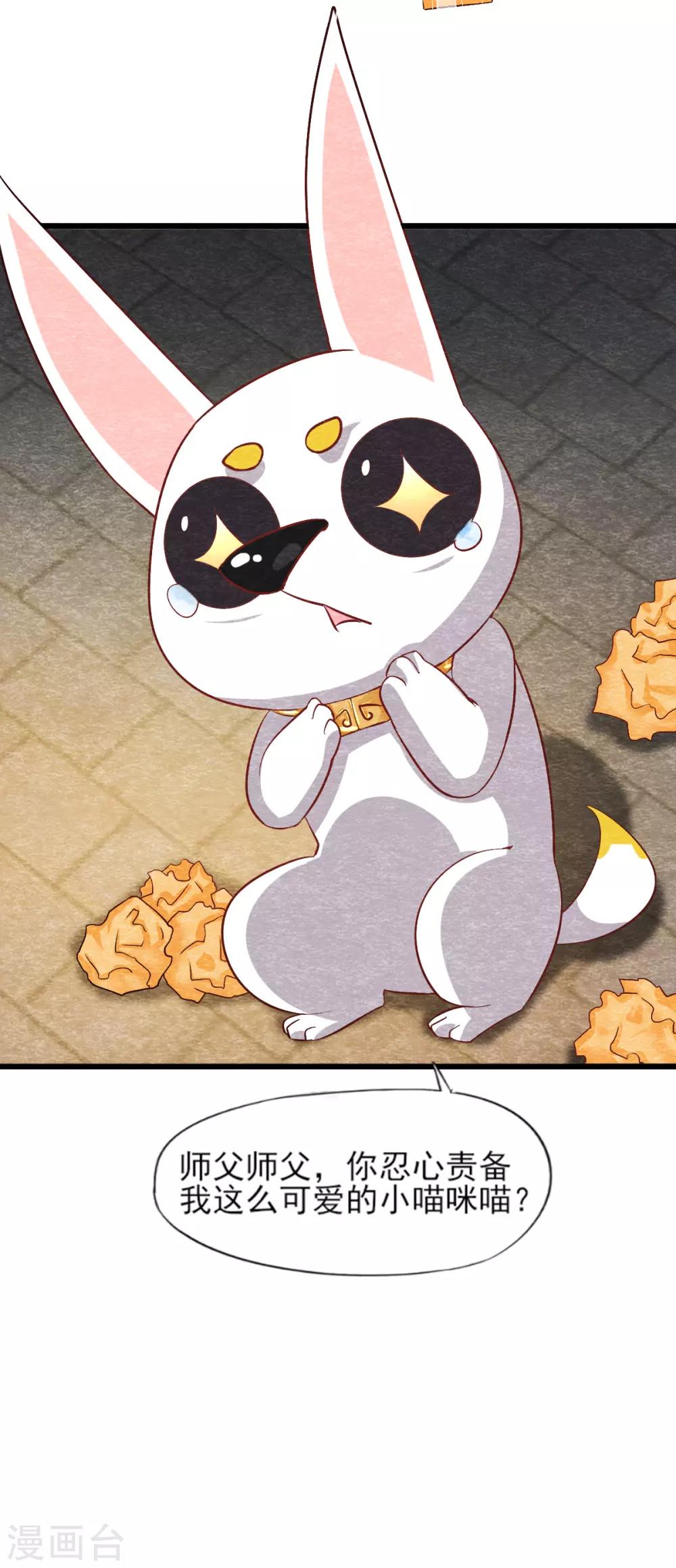 《杨戬》第13话 献祭 第24页