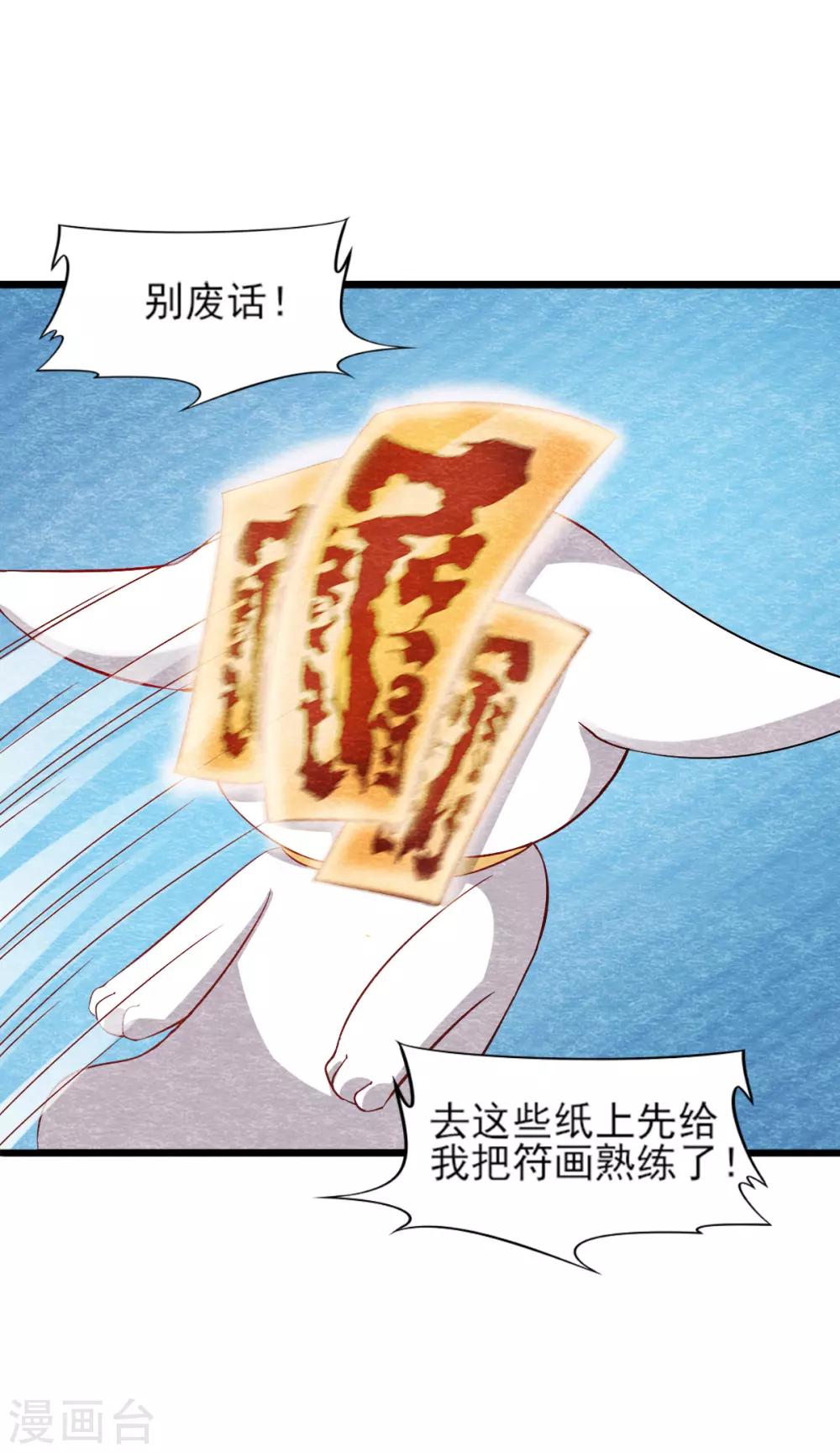 《杨戬》第13话 献祭 第25页
