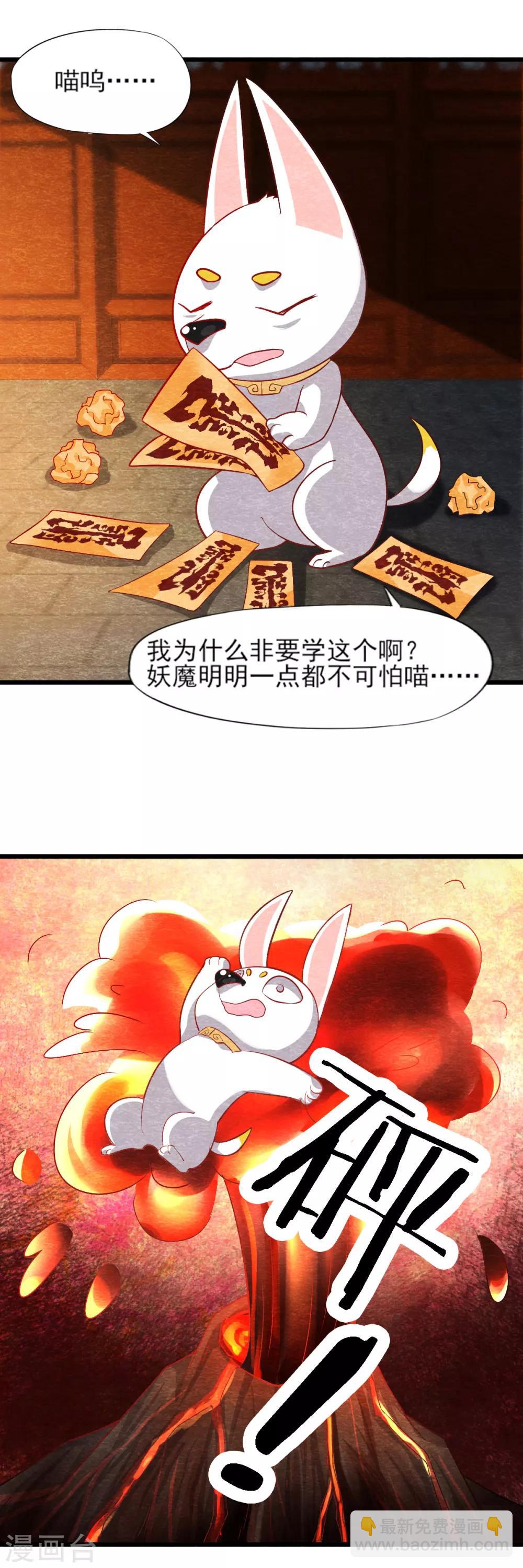 《杨戬》第13话 献祭 第26页