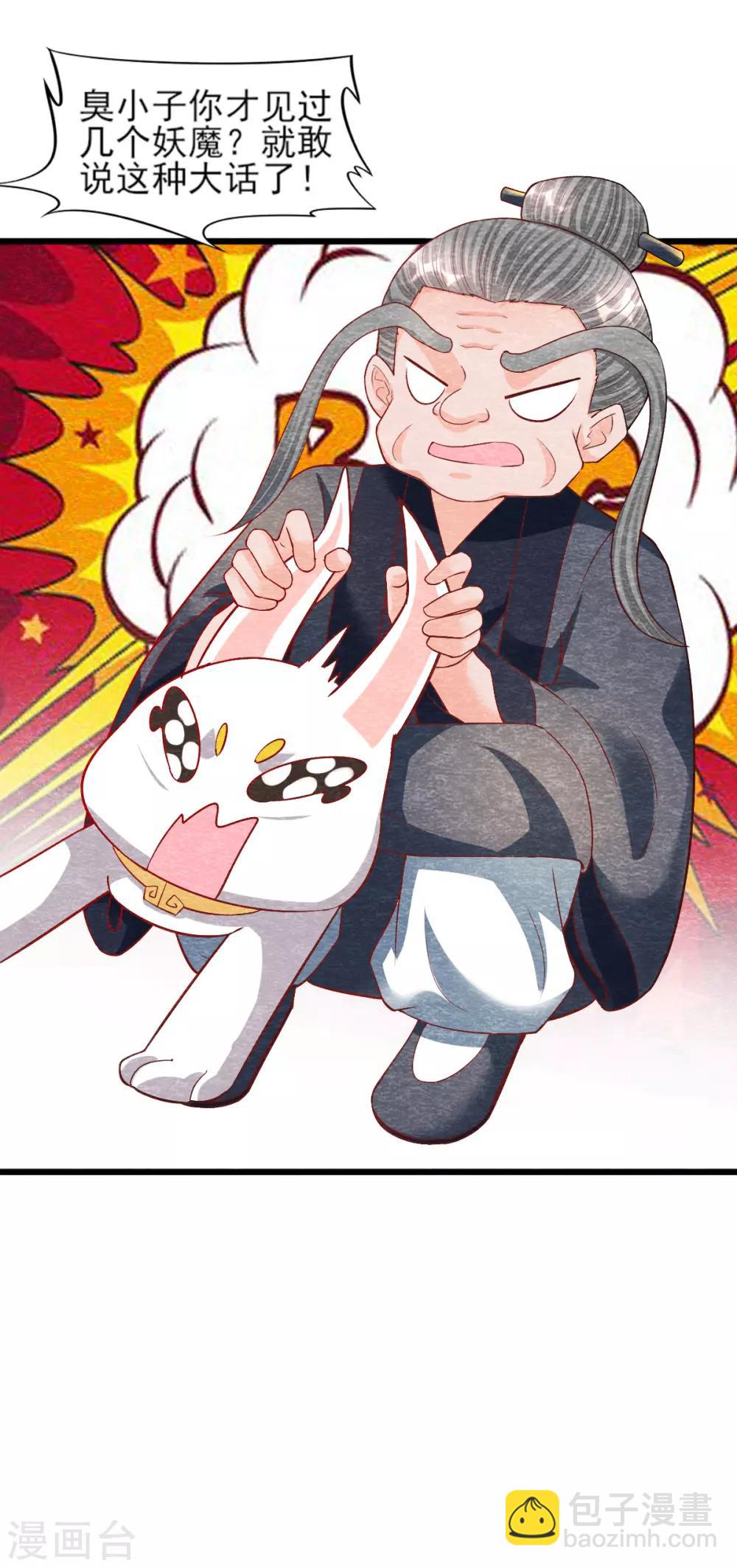 《杨戬》第13话 献祭 第27页