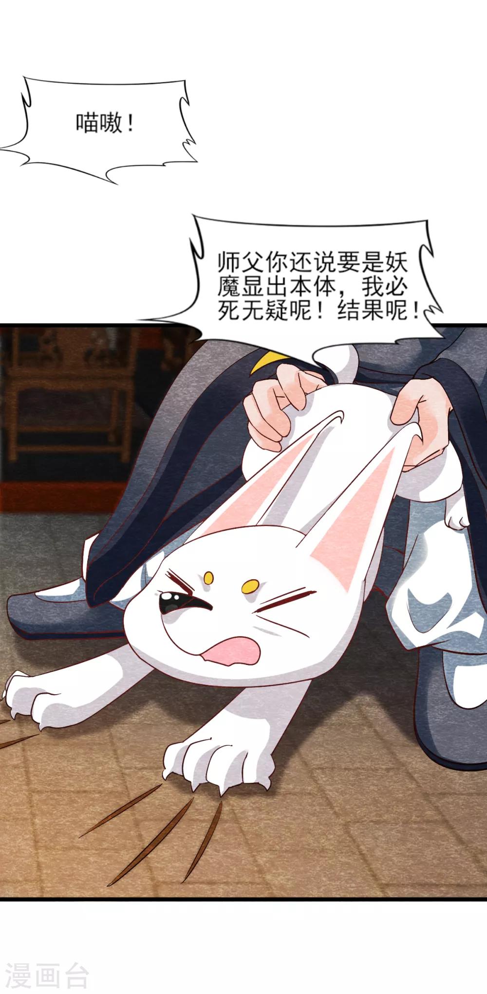 《杨戬》第13话 献祭 第28页