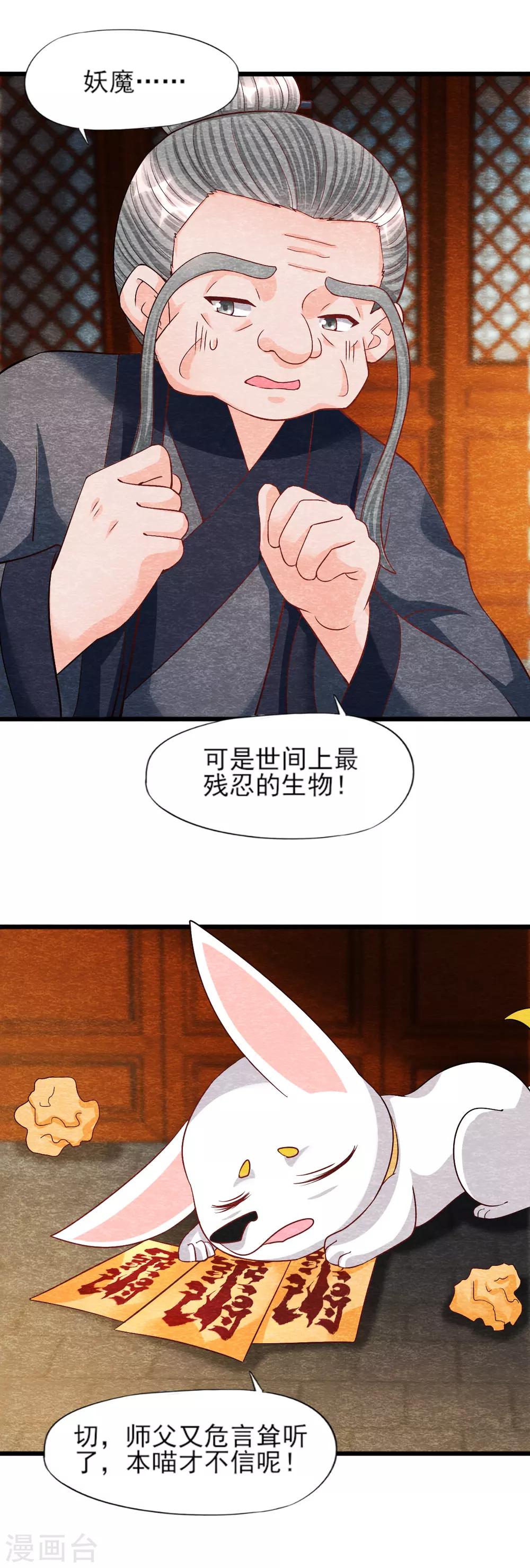 《杨戬》第13话 献祭 第30页