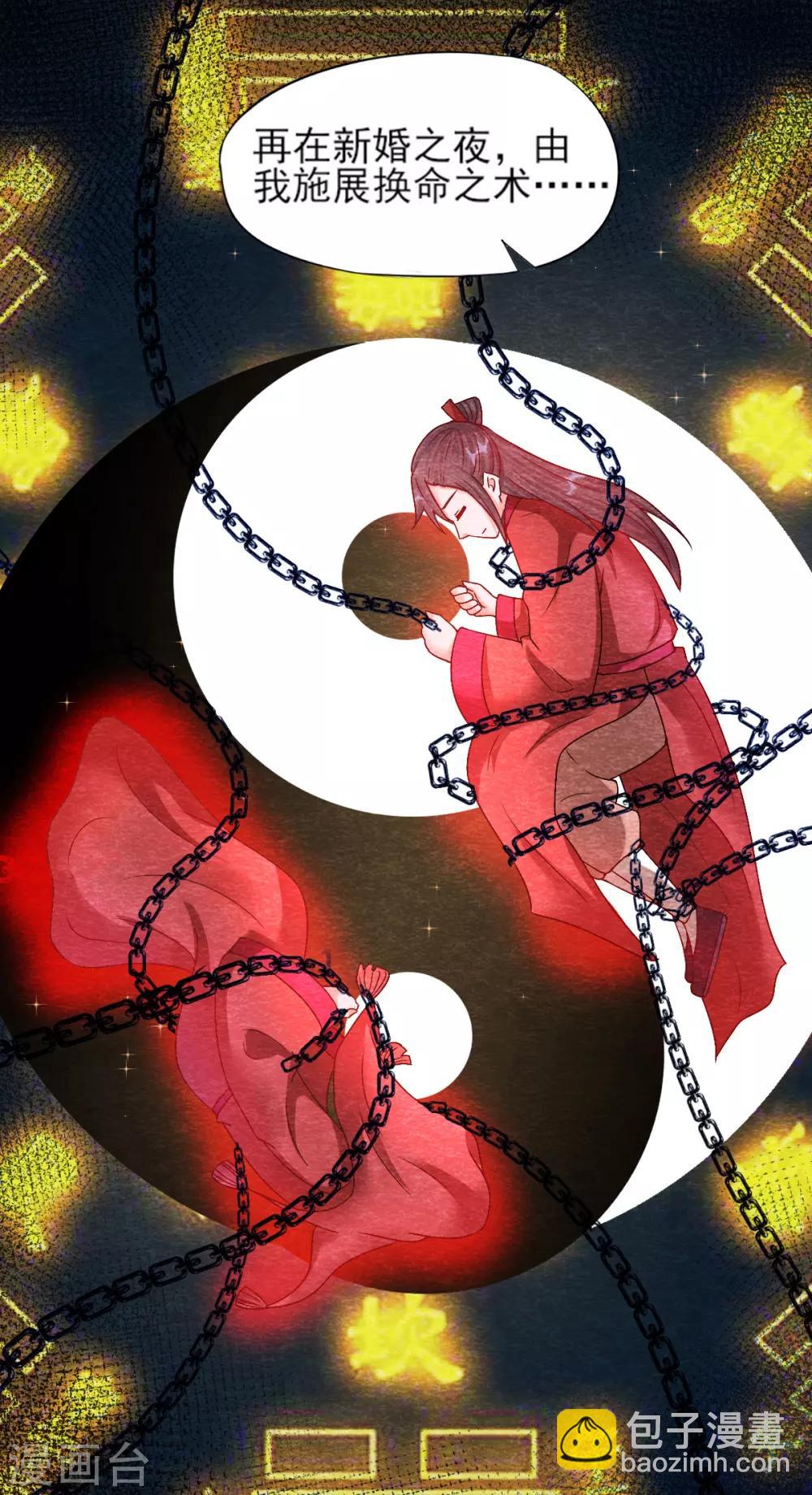 《杨戬》第13话 献祭 第35页