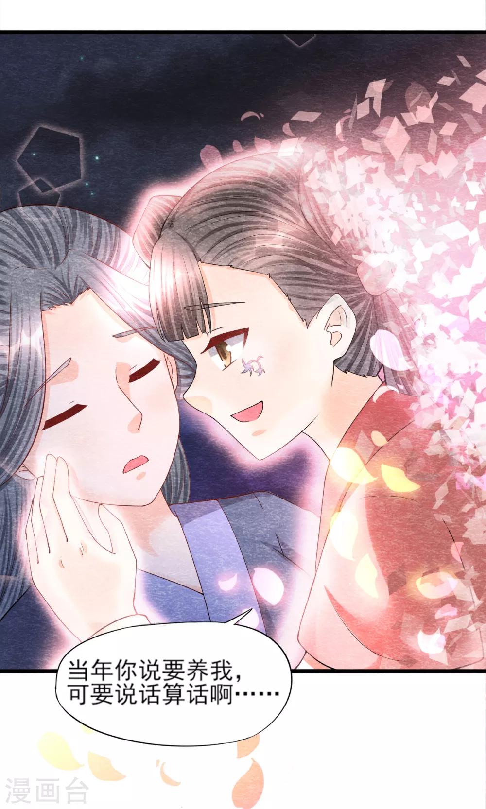 《杨戬》第13话 献祭 第4页