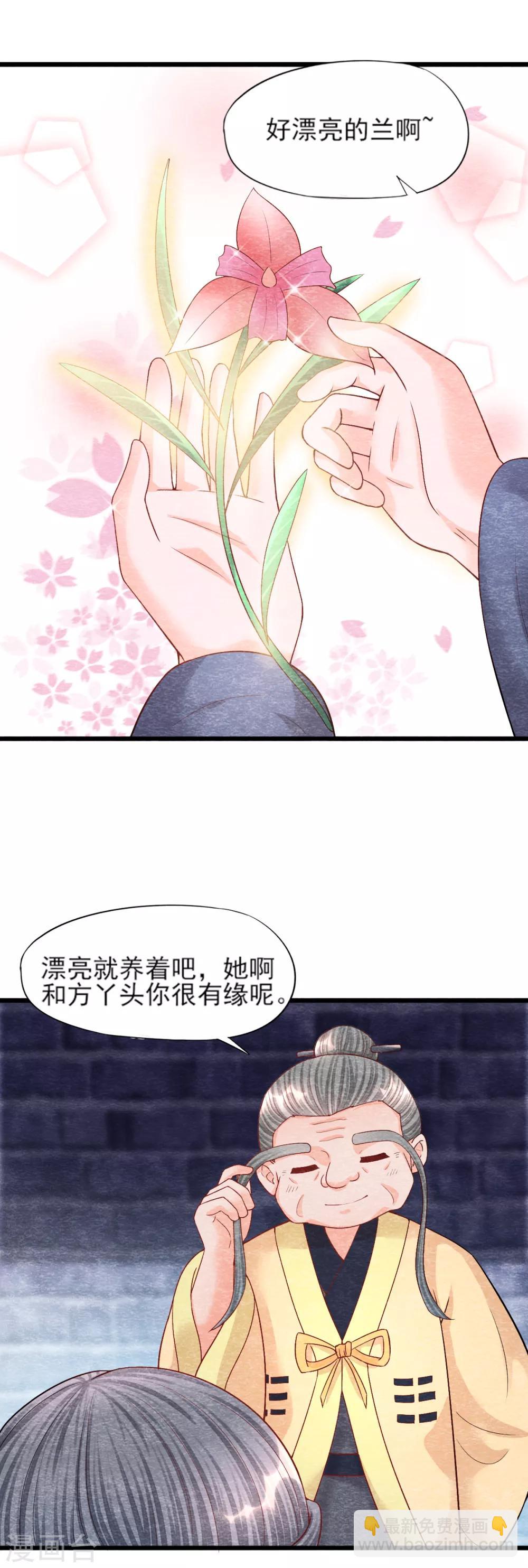 《杨戬》第13话 献祭 第7页
