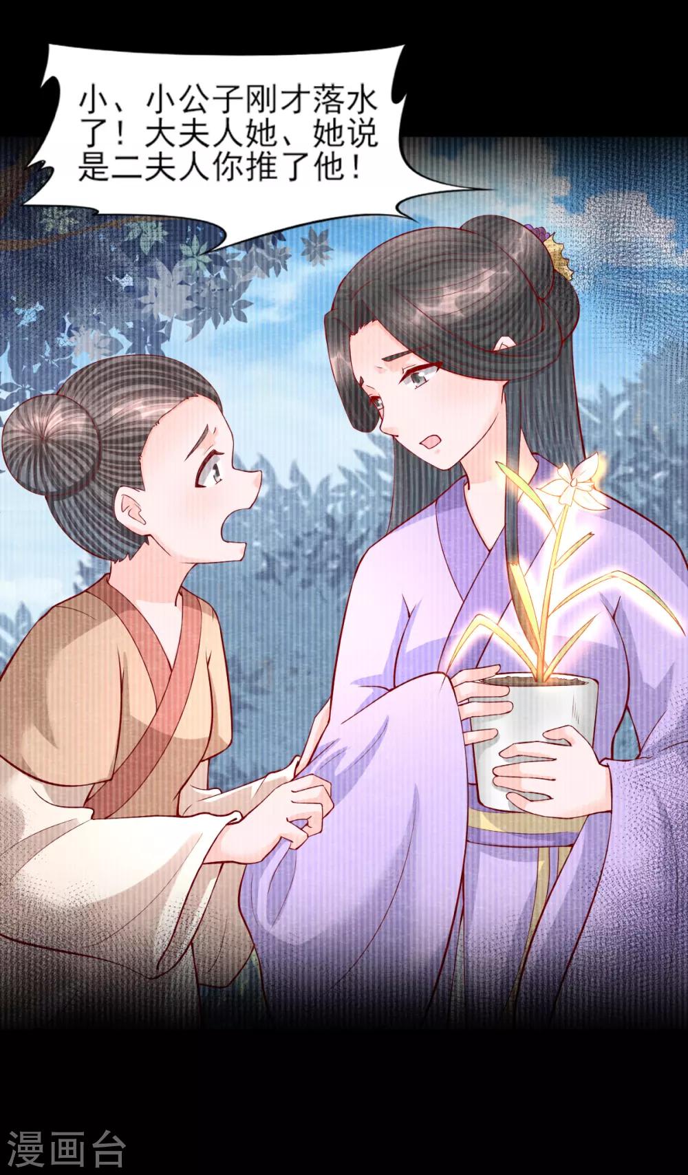 《杨戬》第12话 兰 第20页