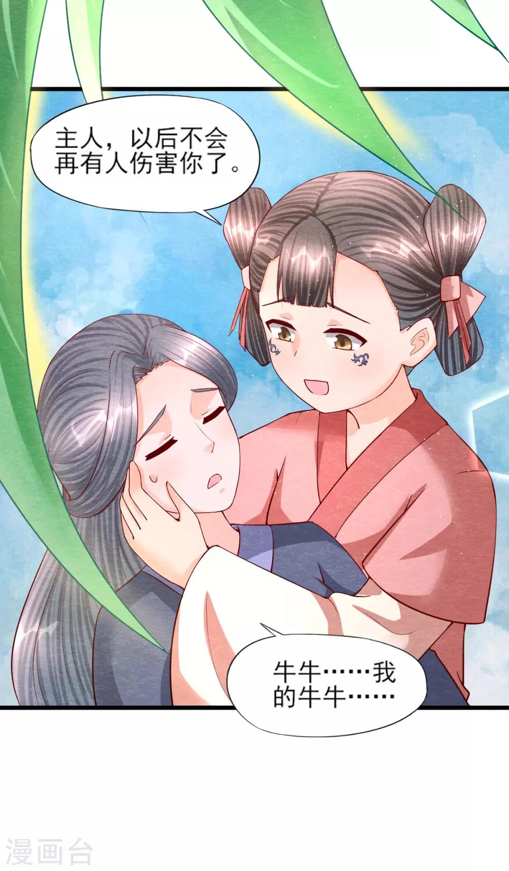 《杨戬》第12话 兰 第25页