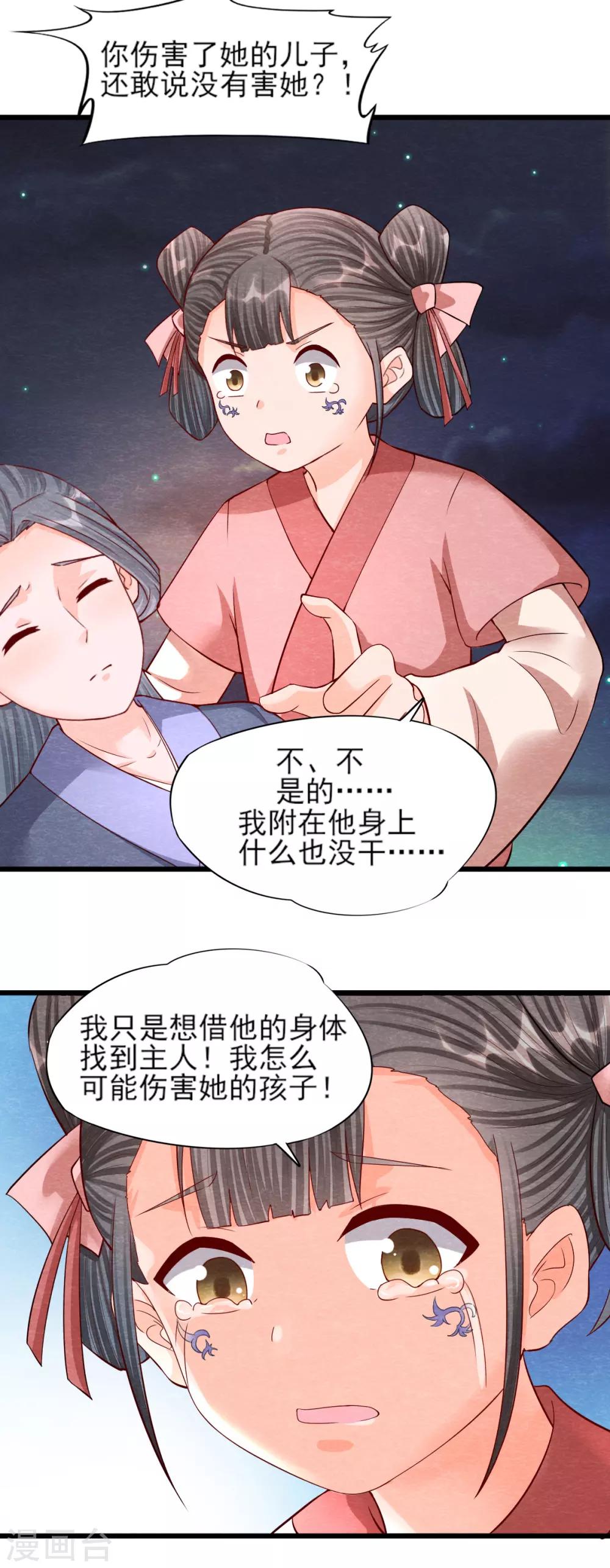 《杨戬》第12话 兰 第29页