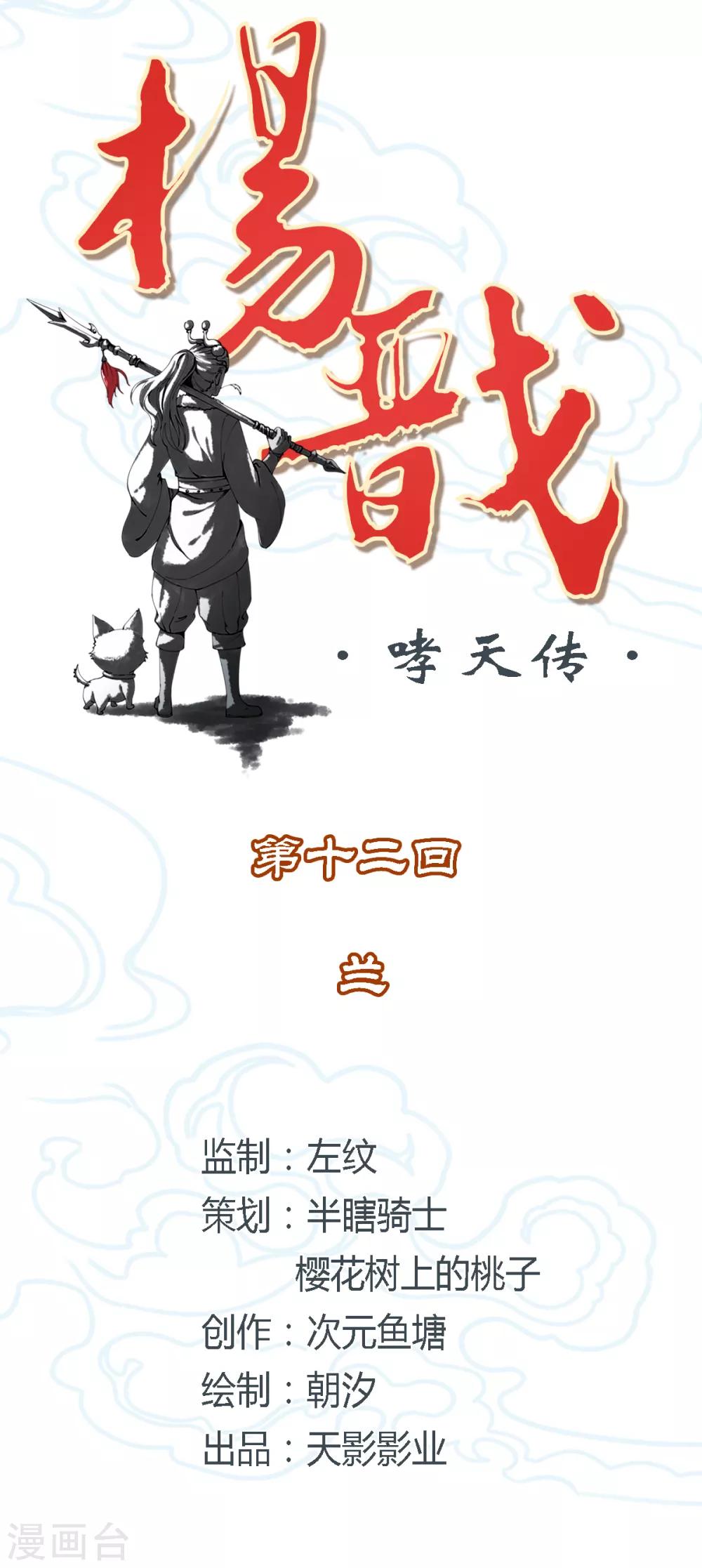 《杨戬》第12话 兰 第2页