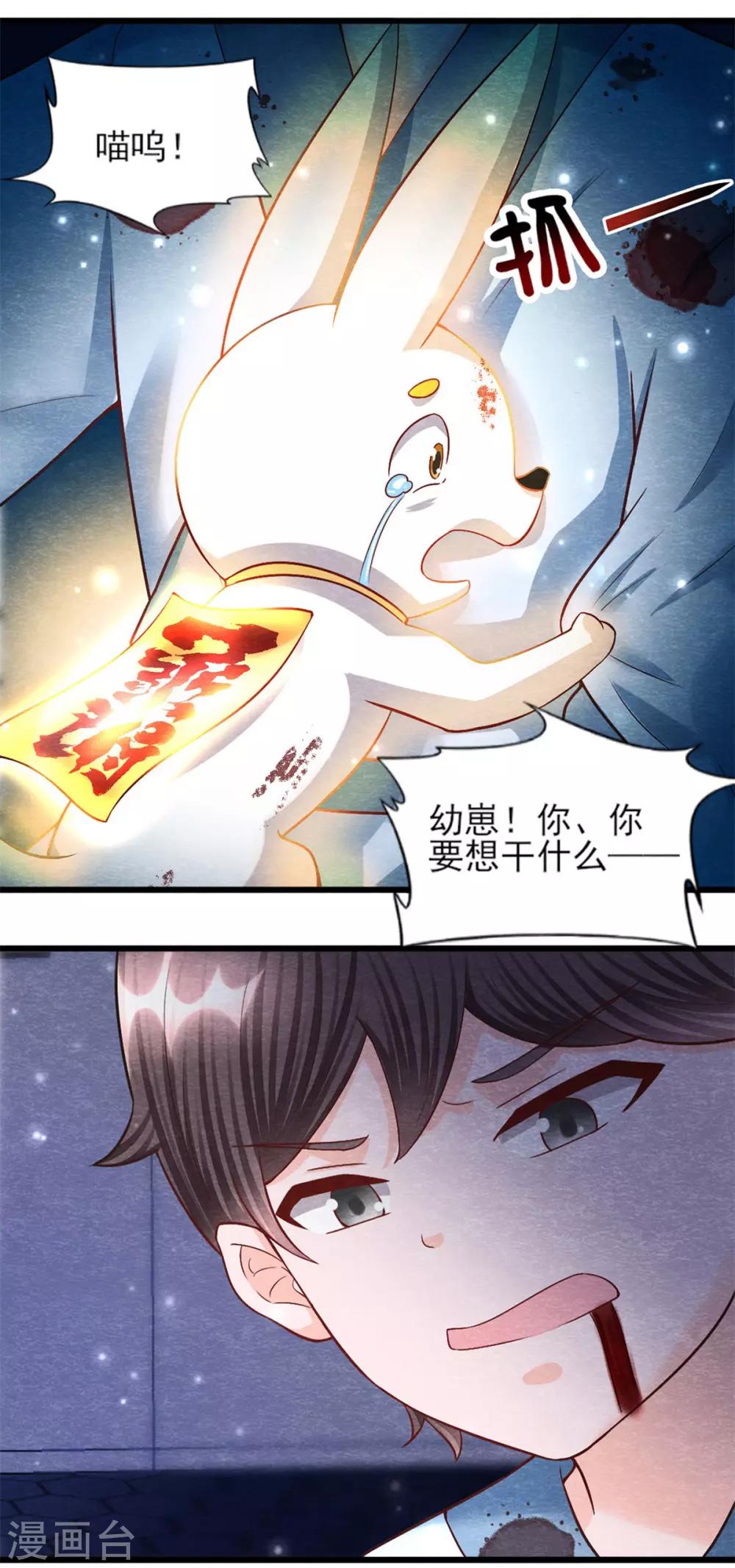 《杨戬》第17话 苗家人都该死！ 第22页
