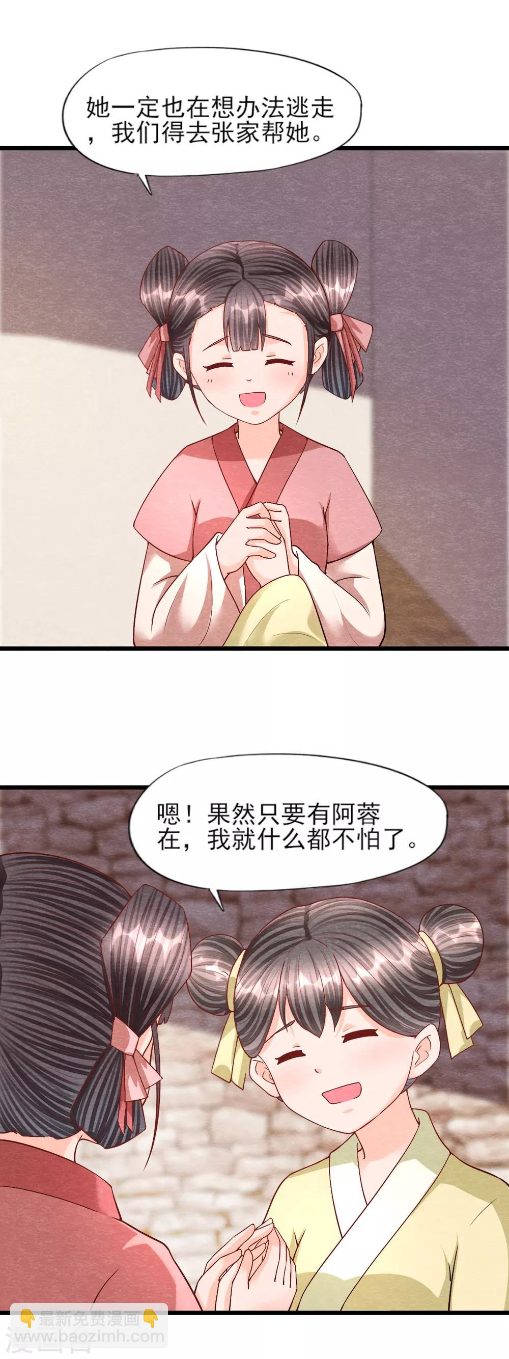 《杨戬》第16话 旧识 第13页