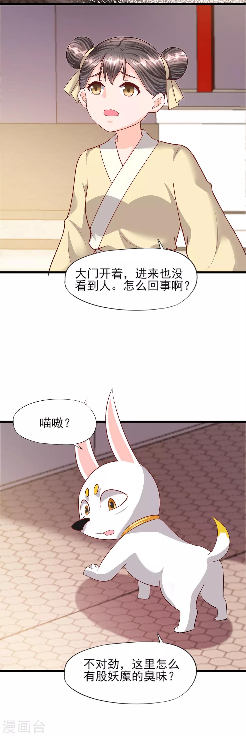 《杨戬》第16话 旧识 第17页